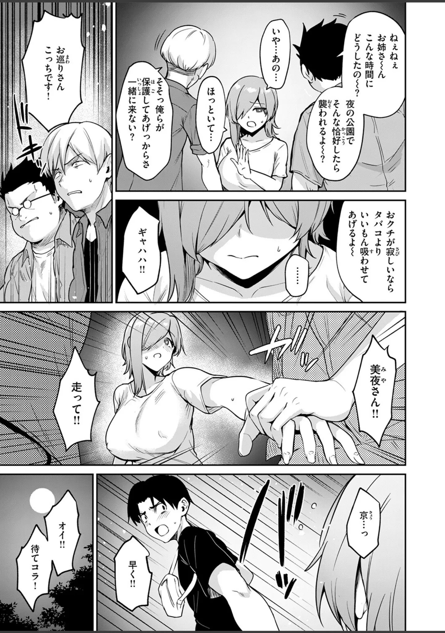 「COMIC快楽天ビースト 2025年08月号」（みくに瑞貴） 試し読み 15ページ目