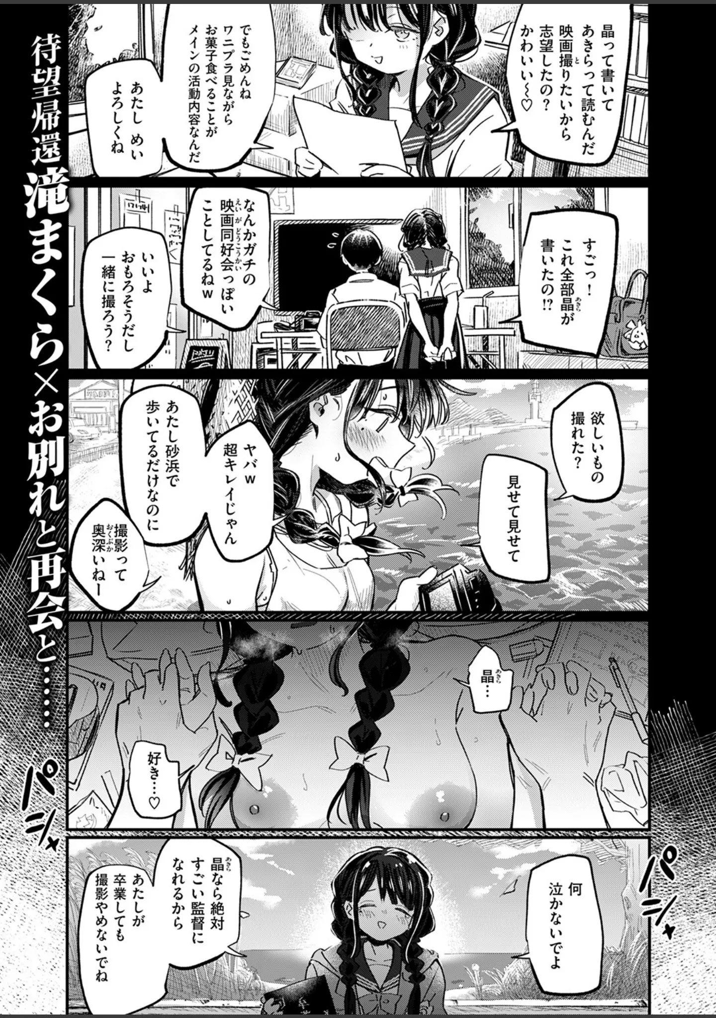 「COMIC快楽天ビースト 2025年08月号」（みくに瑞貴） 試し読み 19ページ目