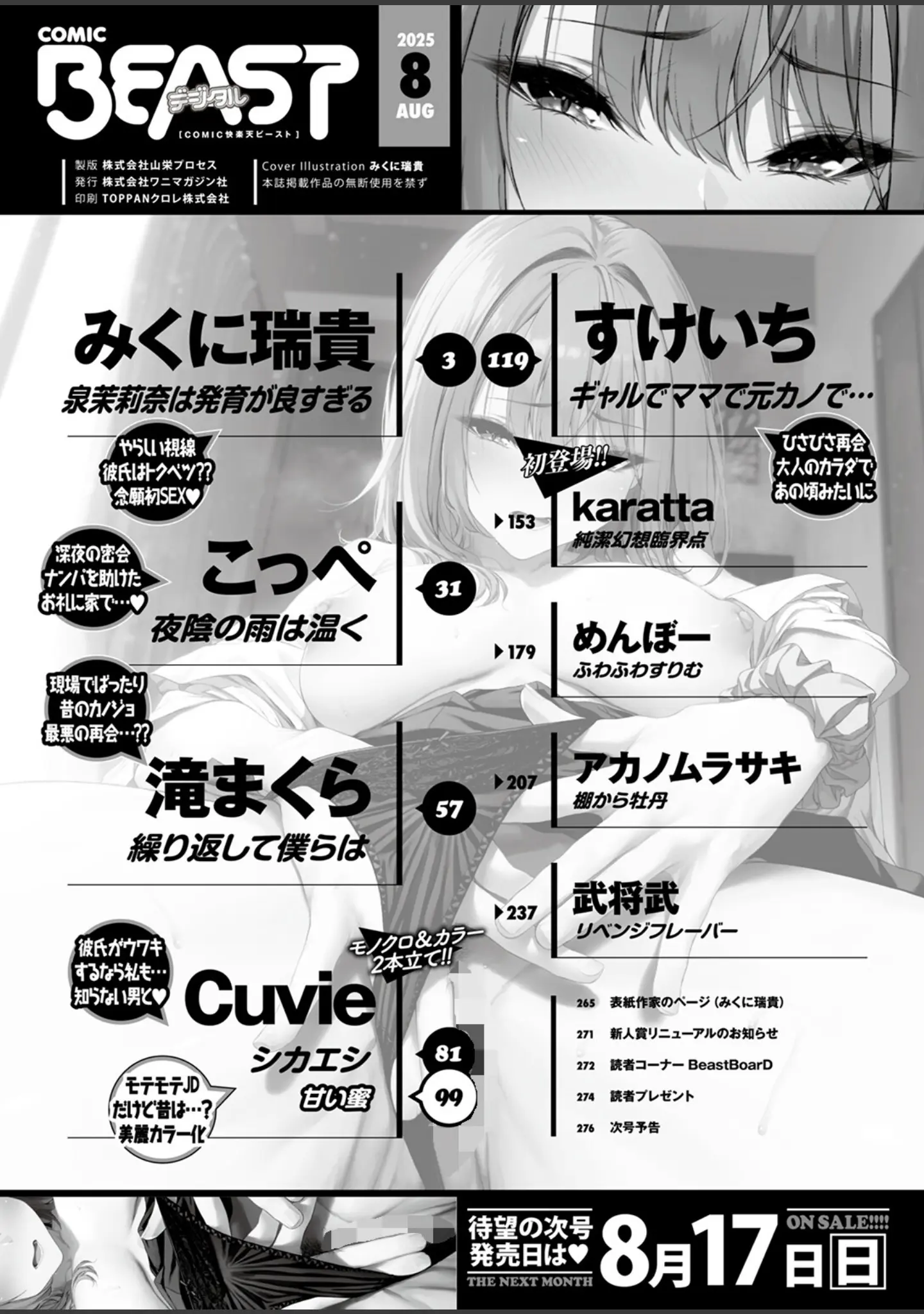 「COMIC快楽天ビースト 2025年08月号」（みくに瑞貴） 試し読み 2ページ目