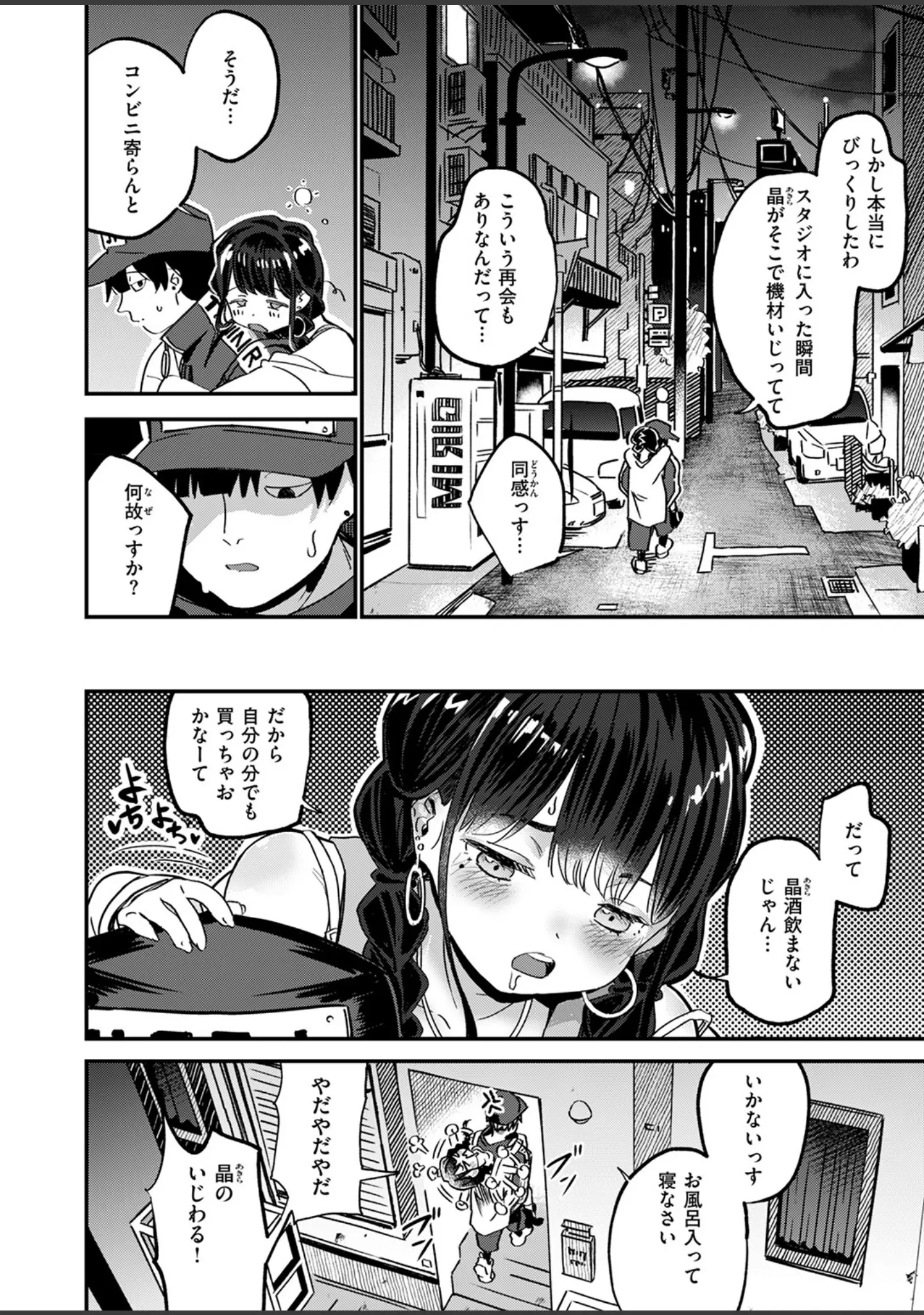 「COMIC快楽天ビースト 2025年08月号」（みくに瑞貴） 試し読み 22ページ目