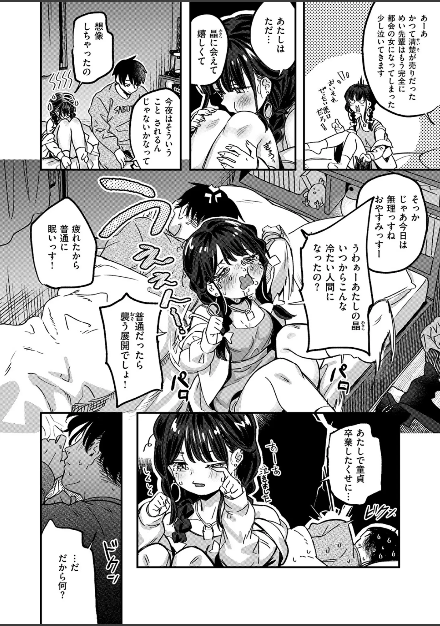 「COMIC快楽天ビースト 2025年08月号」（みくに瑞貴） 試し読み 24ページ目