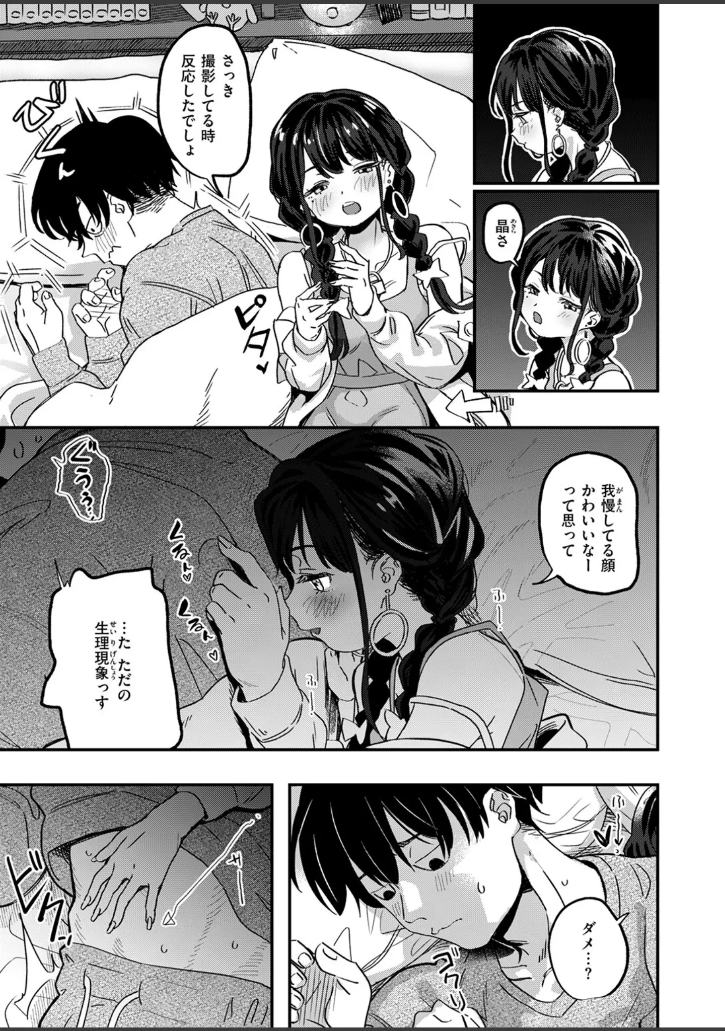 「COMIC快楽天ビースト 2025年08月号」（みくに瑞貴） 試し読み 25ページ目