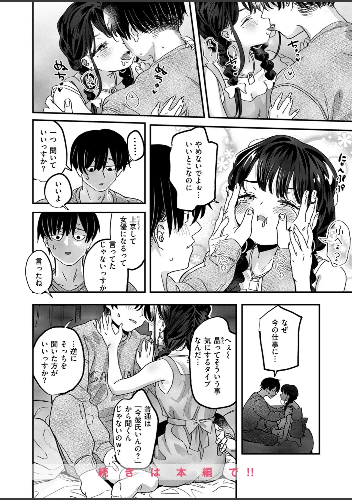「COMIC快楽天ビースト 2025年08月号」（みくに瑞貴） 試し読み 26ページ目