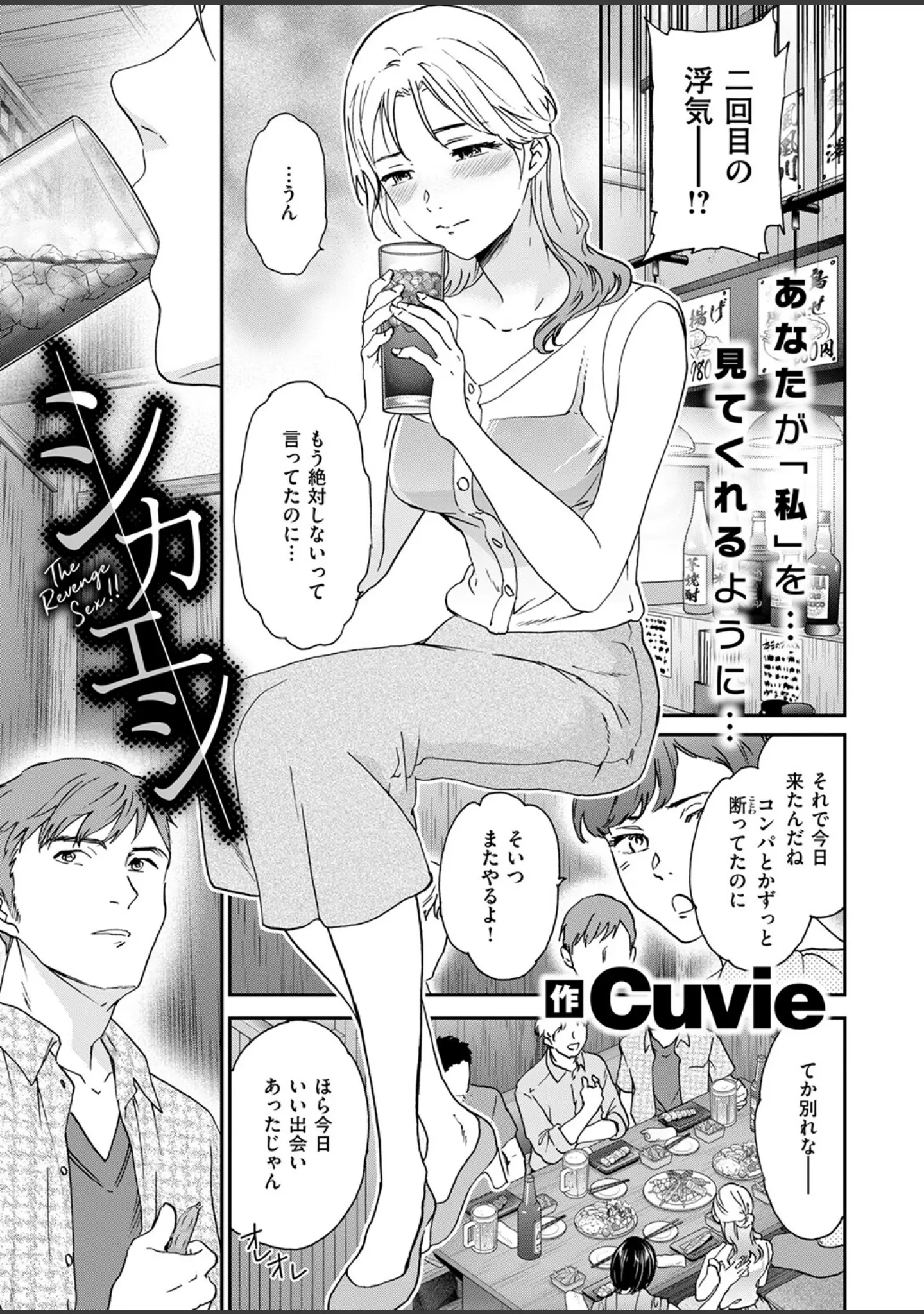 「COMIC快楽天ビースト 2025年08月号」（みくに瑞貴） 試し読み 27ページ目