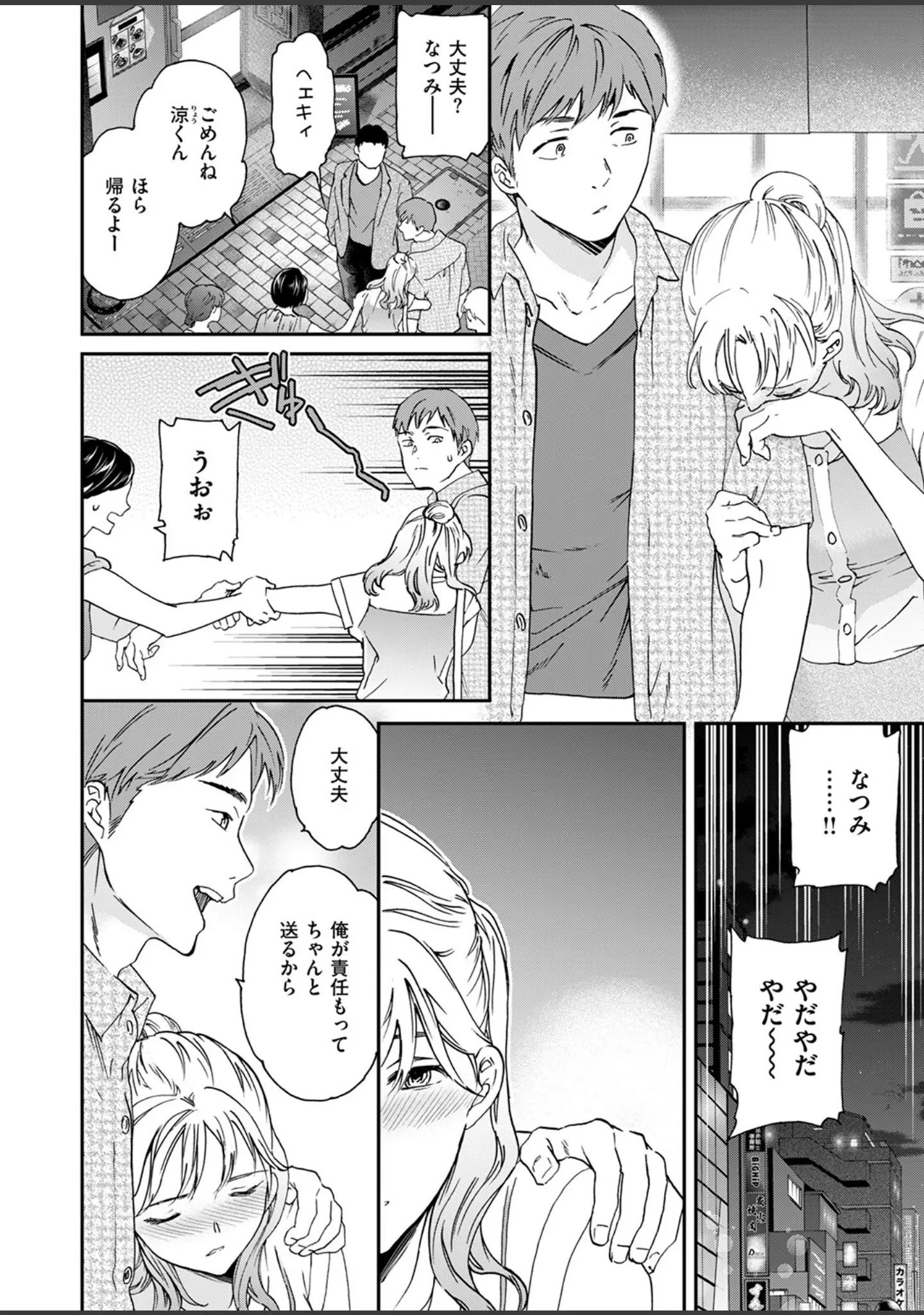 「COMIC快楽天ビースト 2025年08月号」（みくに瑞貴） 試し読み 28ページ目