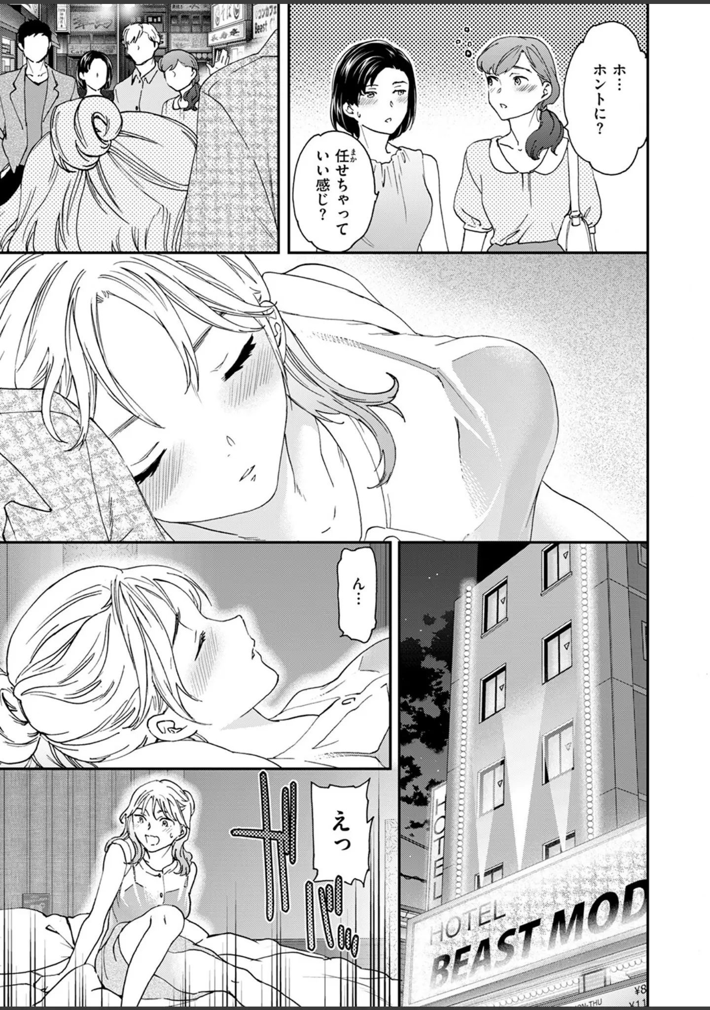 「COMIC快楽天ビースト 2025年08月号」（みくに瑞貴） 試し読み 29ページ目