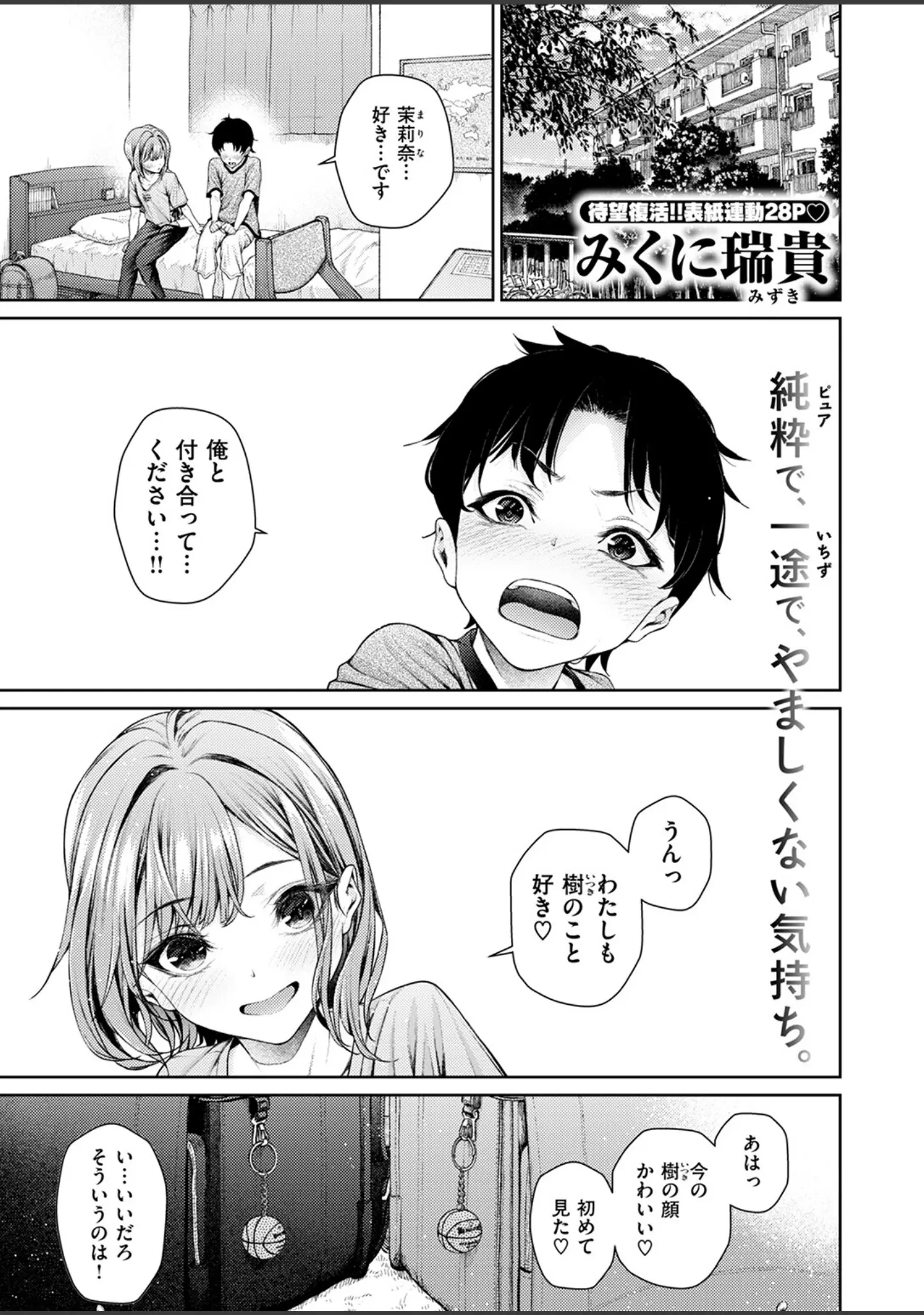「COMIC快楽天ビースト 2025年08月号」（みくに瑞貴） 試し読み 3ページ目