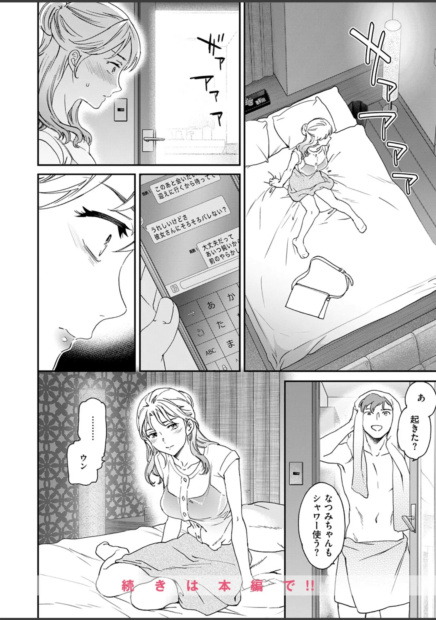 「COMIC快楽天ビースト 2025年08月号」（みくに瑞貴） 試し読み 30ページ目