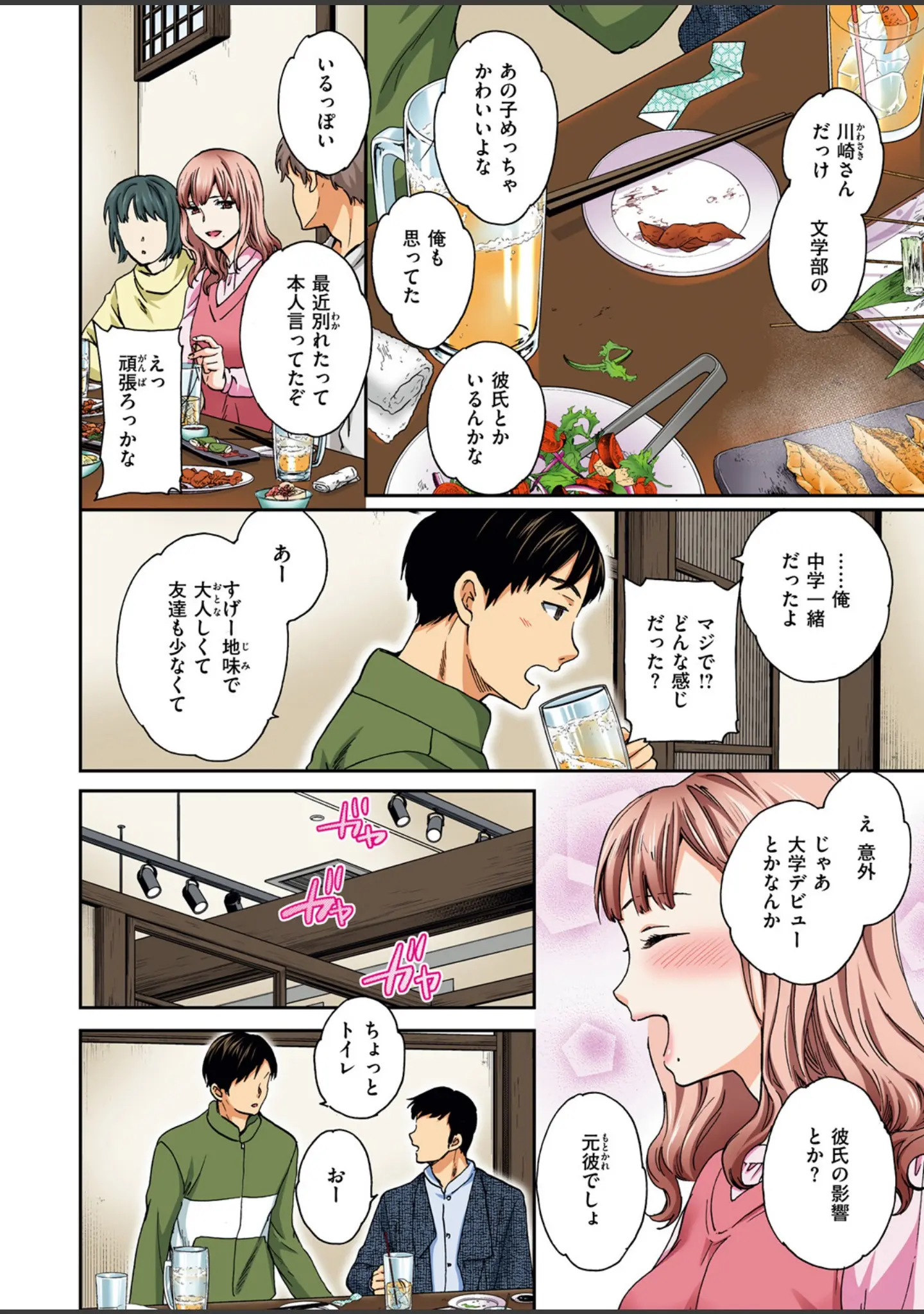 「COMIC快楽天ビースト 2025年08月号」（みくに瑞貴） 試し読み 32ページ目