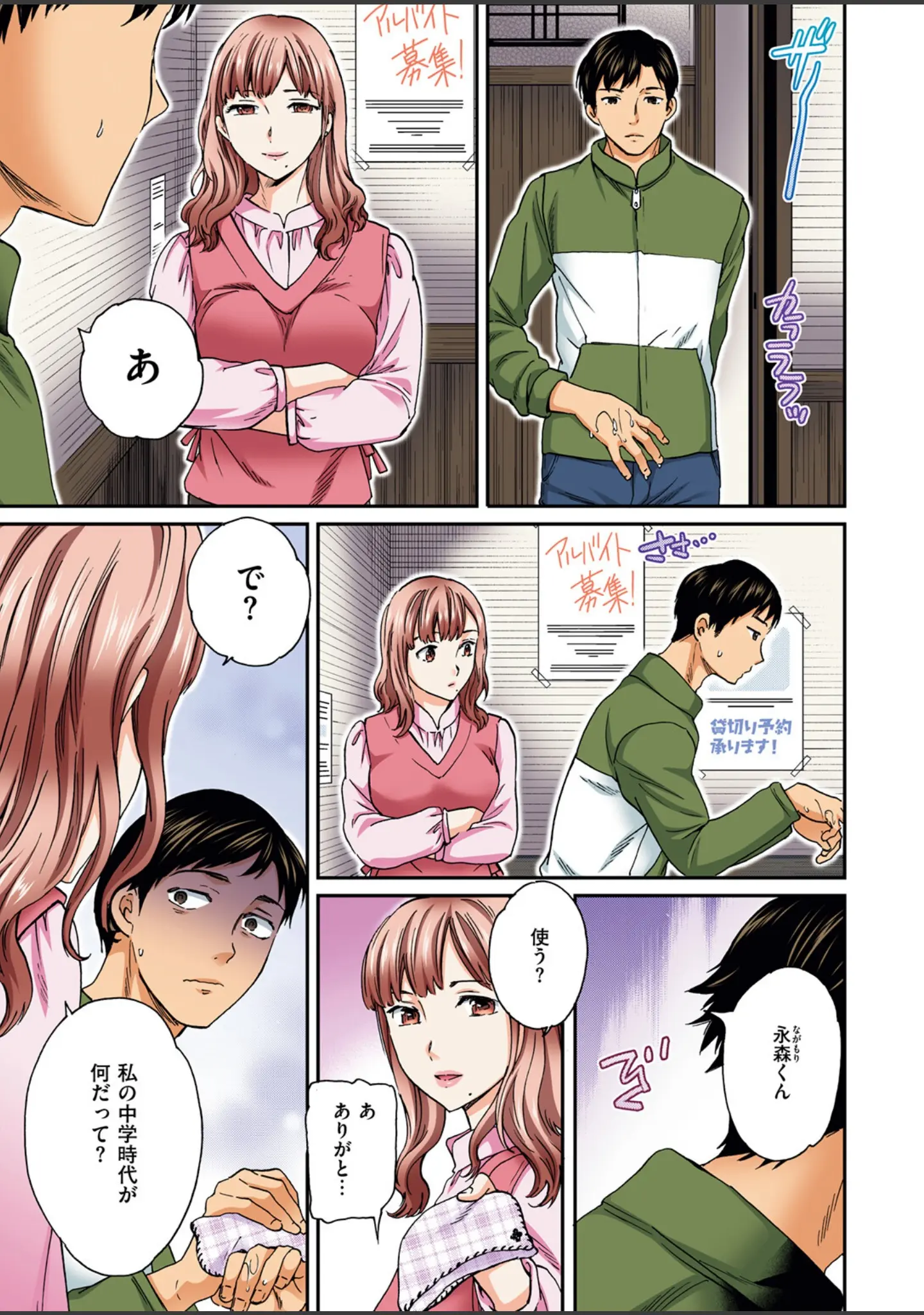 「COMIC快楽天ビースト 2025年08月号」（みくに瑞貴） 試し読み 33ページ目