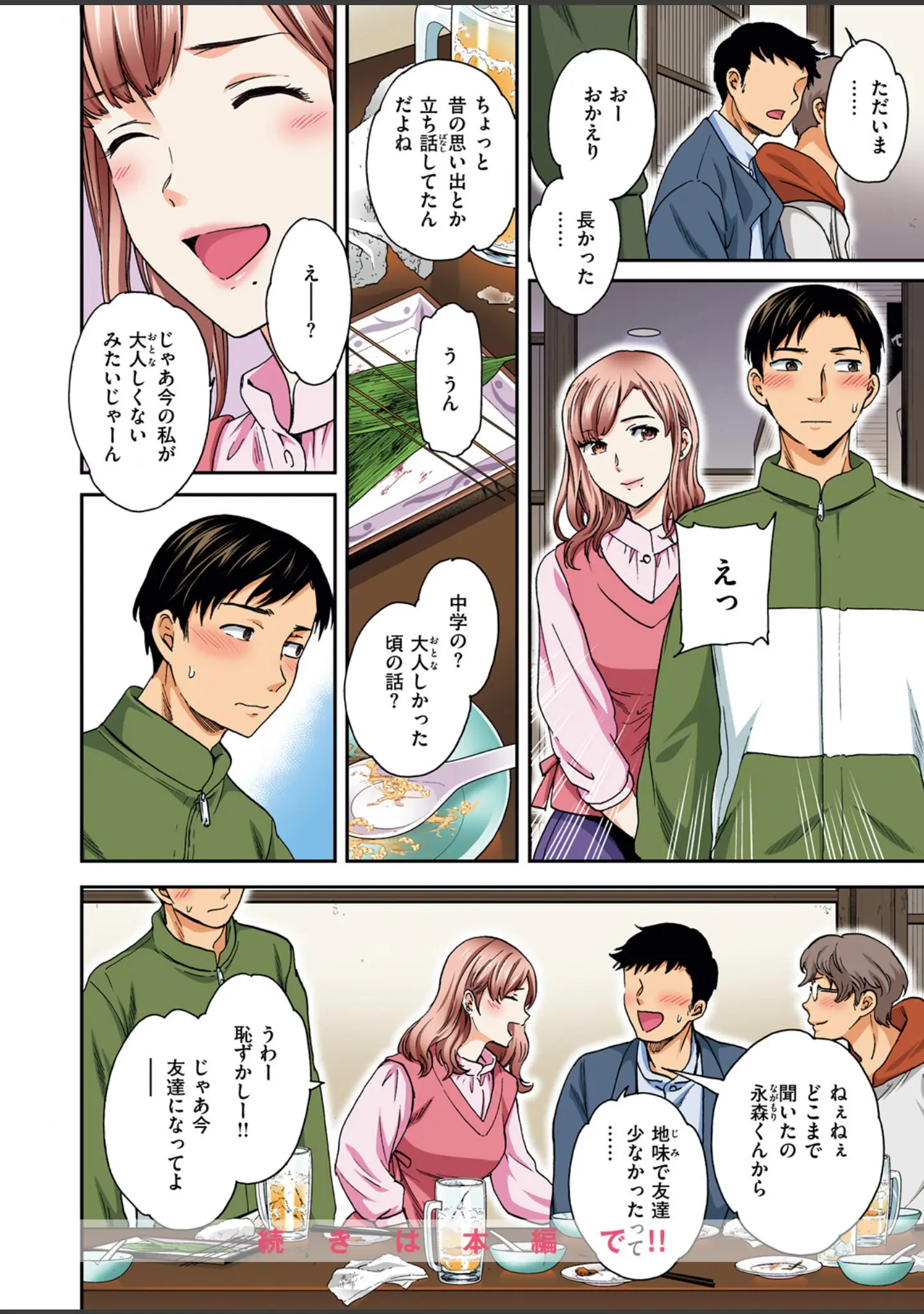 「COMIC快楽天ビースト 2025年08月号」（みくに瑞貴） 試し読み 34ページ目
