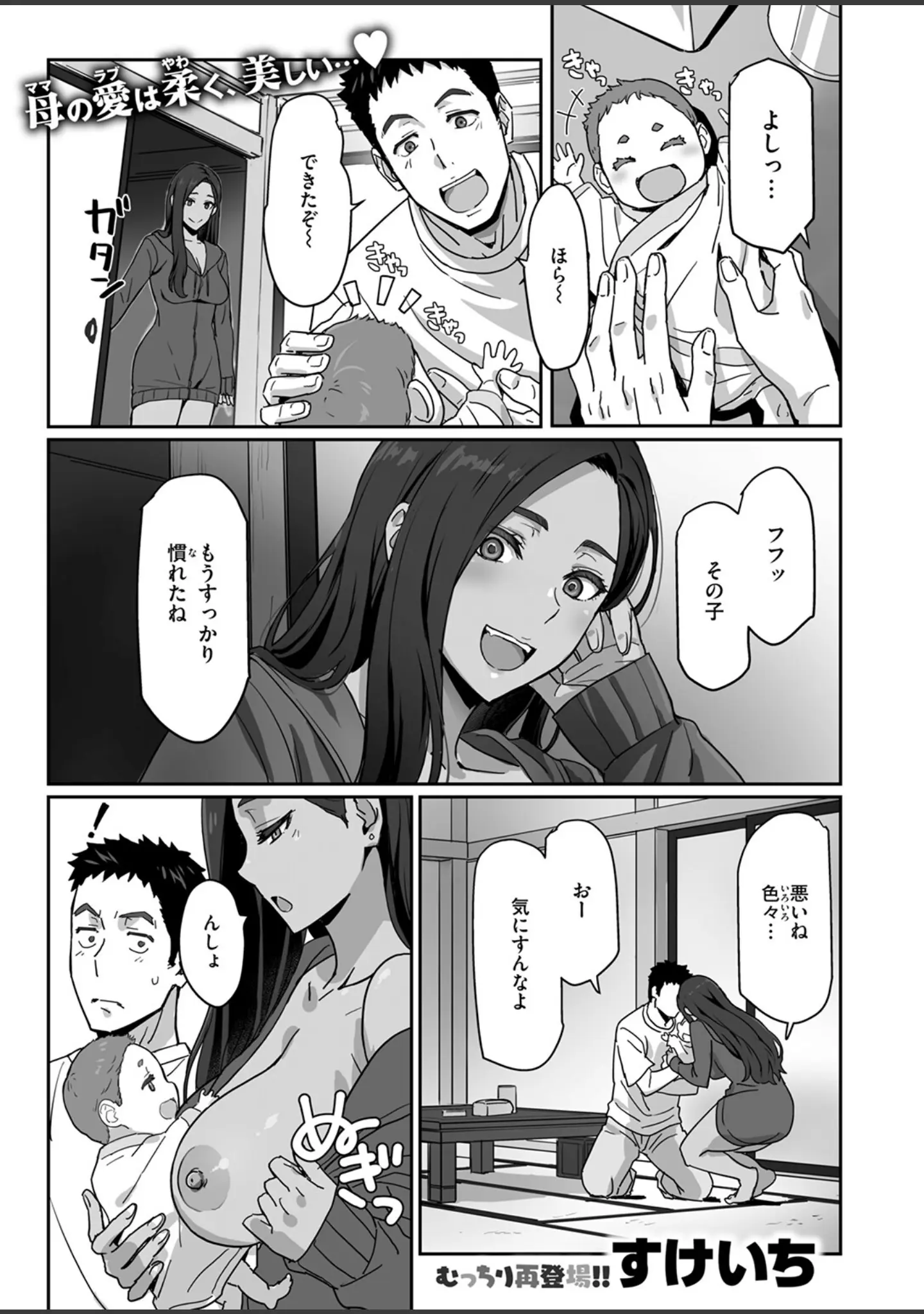 「COMIC快楽天ビースト 2025年08月号」（みくに瑞貴） 試し読み 35ページ目
