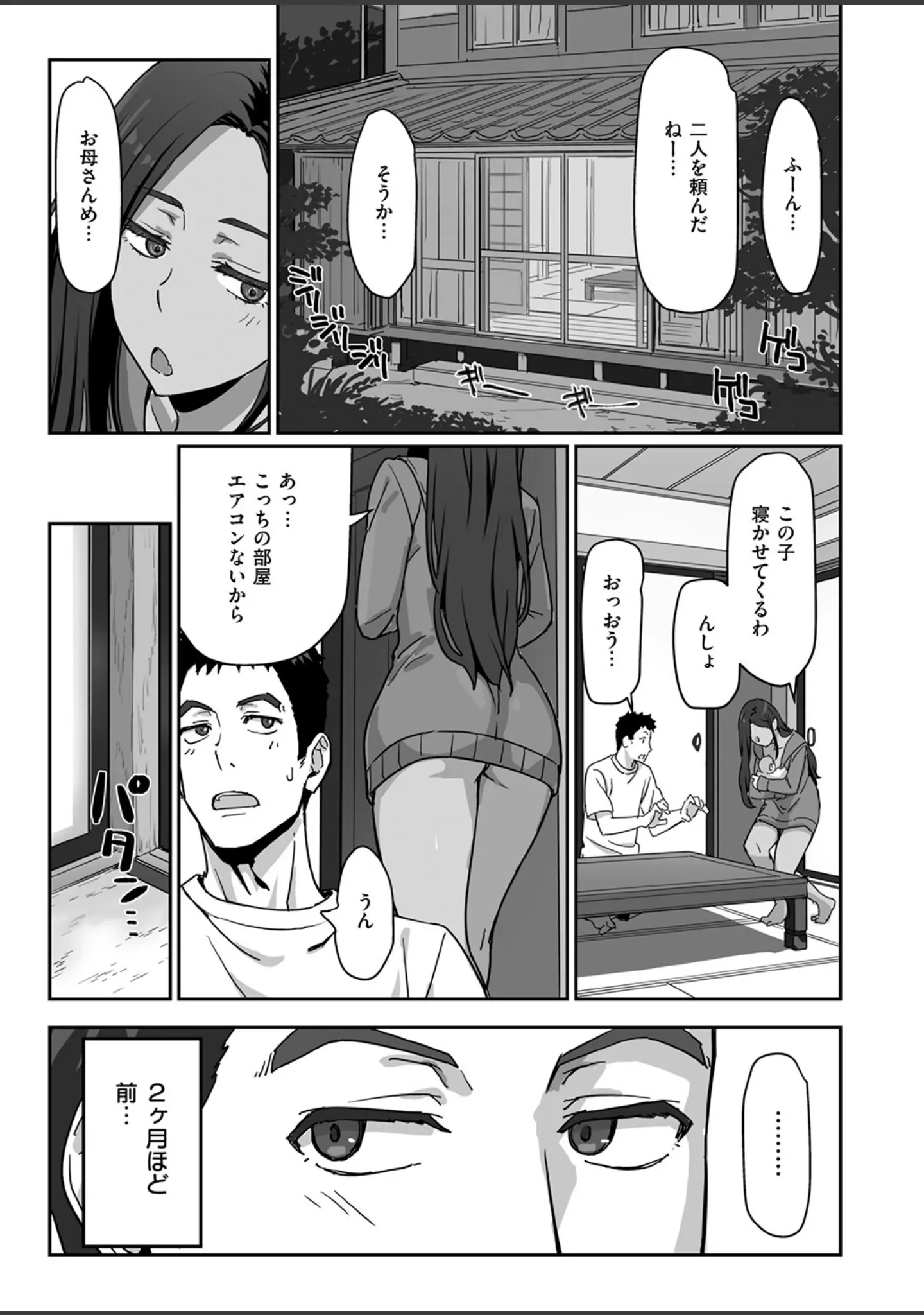 「COMIC快楽天ビースト 2025年08月号」（みくに瑞貴） 試し読み 37ページ目
