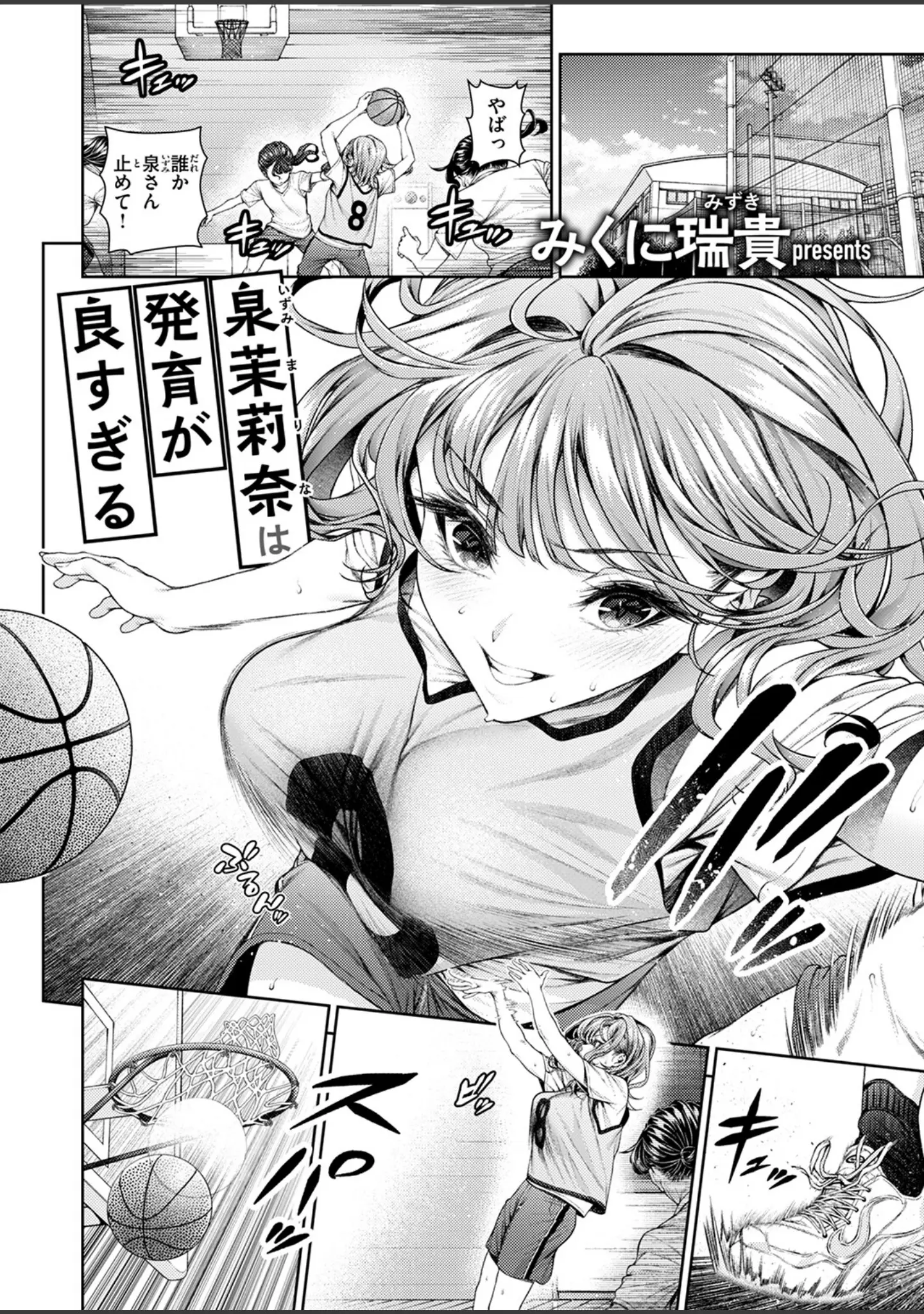 「COMIC快楽天ビースト 2025年08月号」（みくに瑞貴） 試し読み 4ページ目