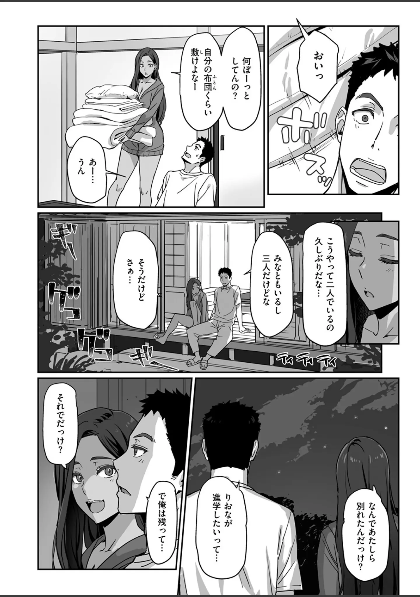 「COMIC快楽天ビースト 2025年08月号」（みくに瑞貴） 試し読み 40ページ目