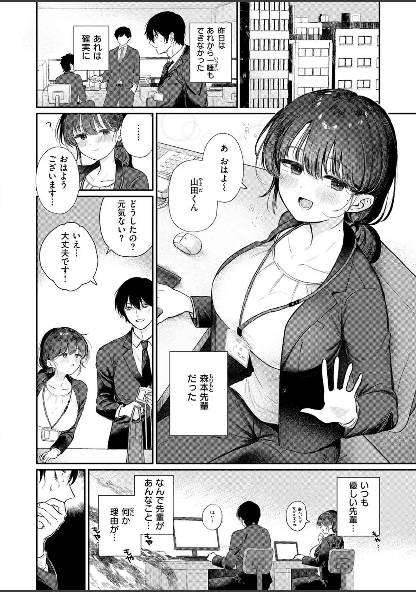 「COMIC快楽天ビースト 2025年08月号」（みくに瑞貴） 試し読み 44ページ目