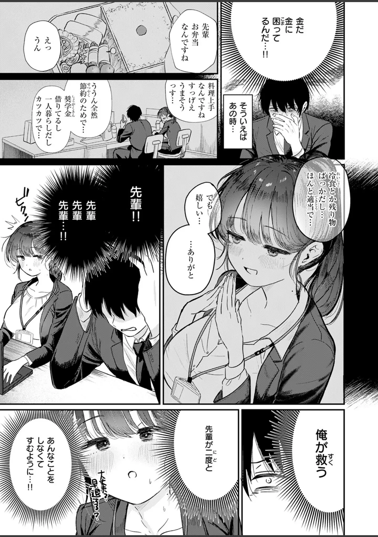「COMIC快楽天ビースト 2025年08月号」（みくに瑞貴） 試し読み 45ページ目