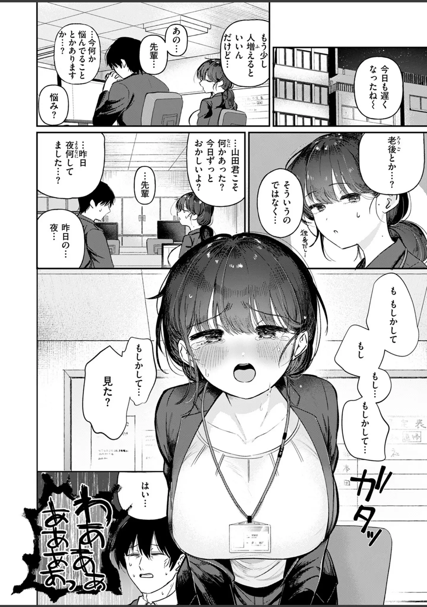 「COMIC快楽天ビースト 2025年08月号」（みくに瑞貴） 試し読み 46ページ目