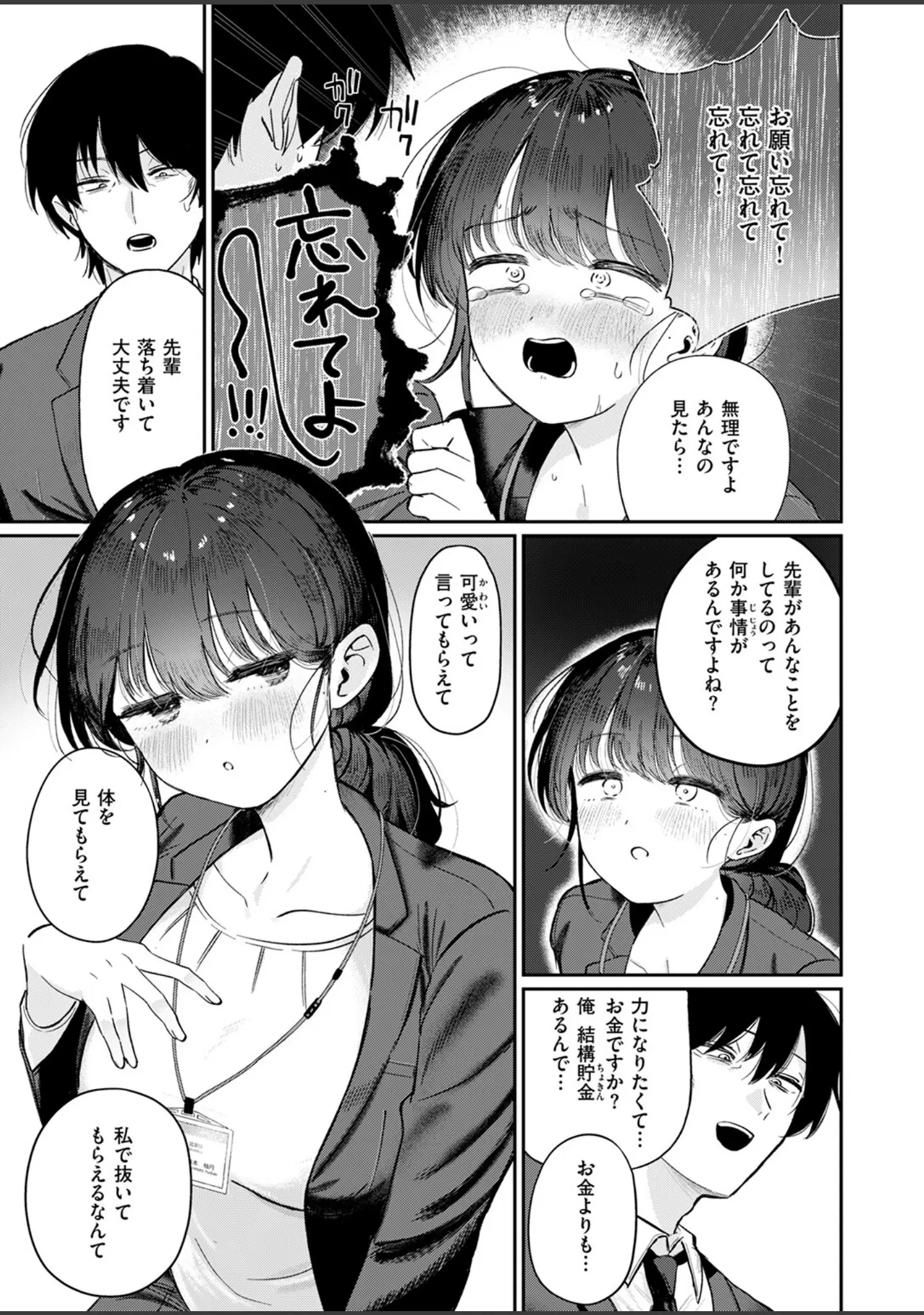 「COMIC快楽天ビースト 2025年08月号」（みくに瑞貴） 試し読み 47ページ目