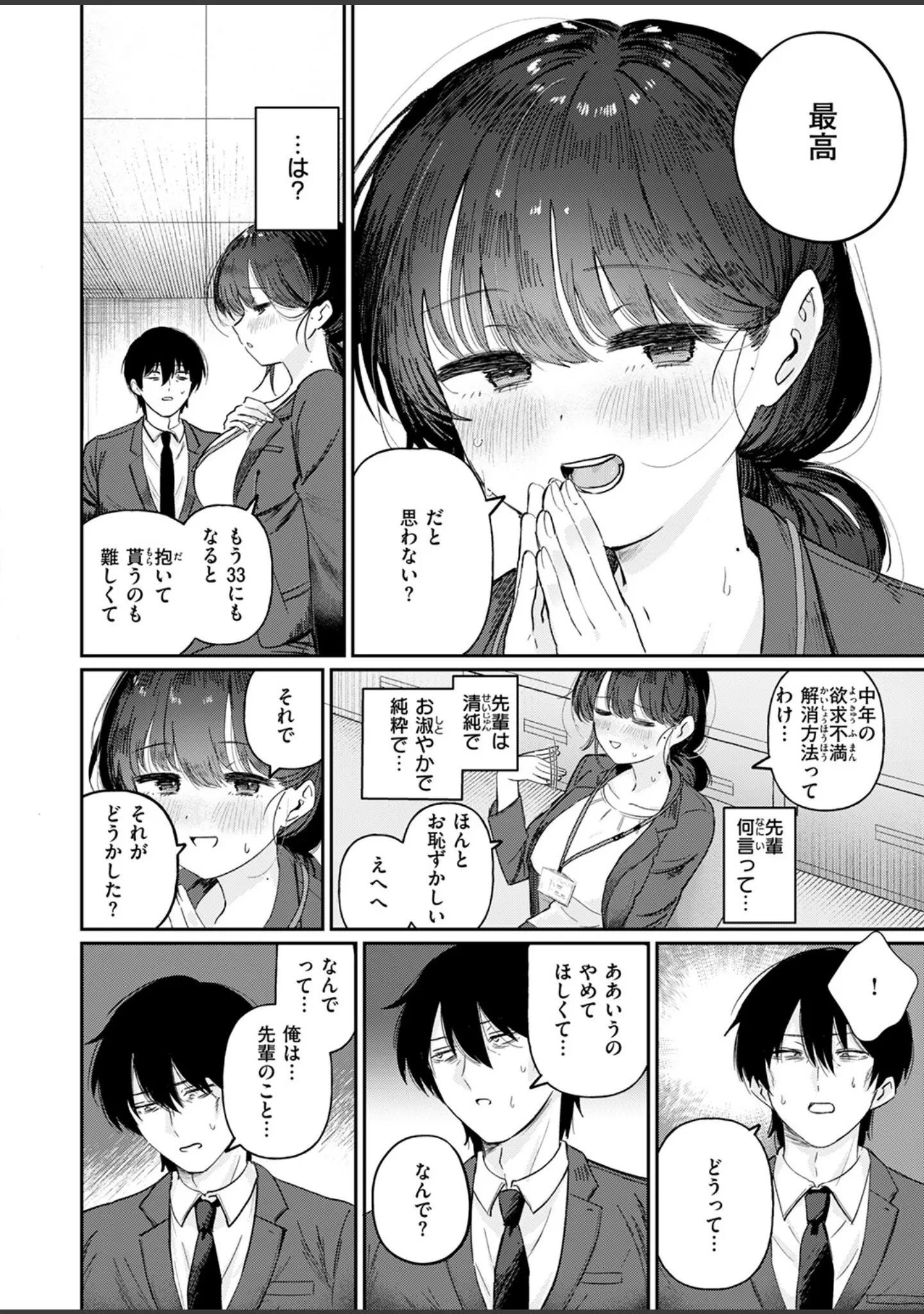 「COMIC快楽天ビースト 2025年08月号」（みくに瑞貴） 試し読み 48ページ目