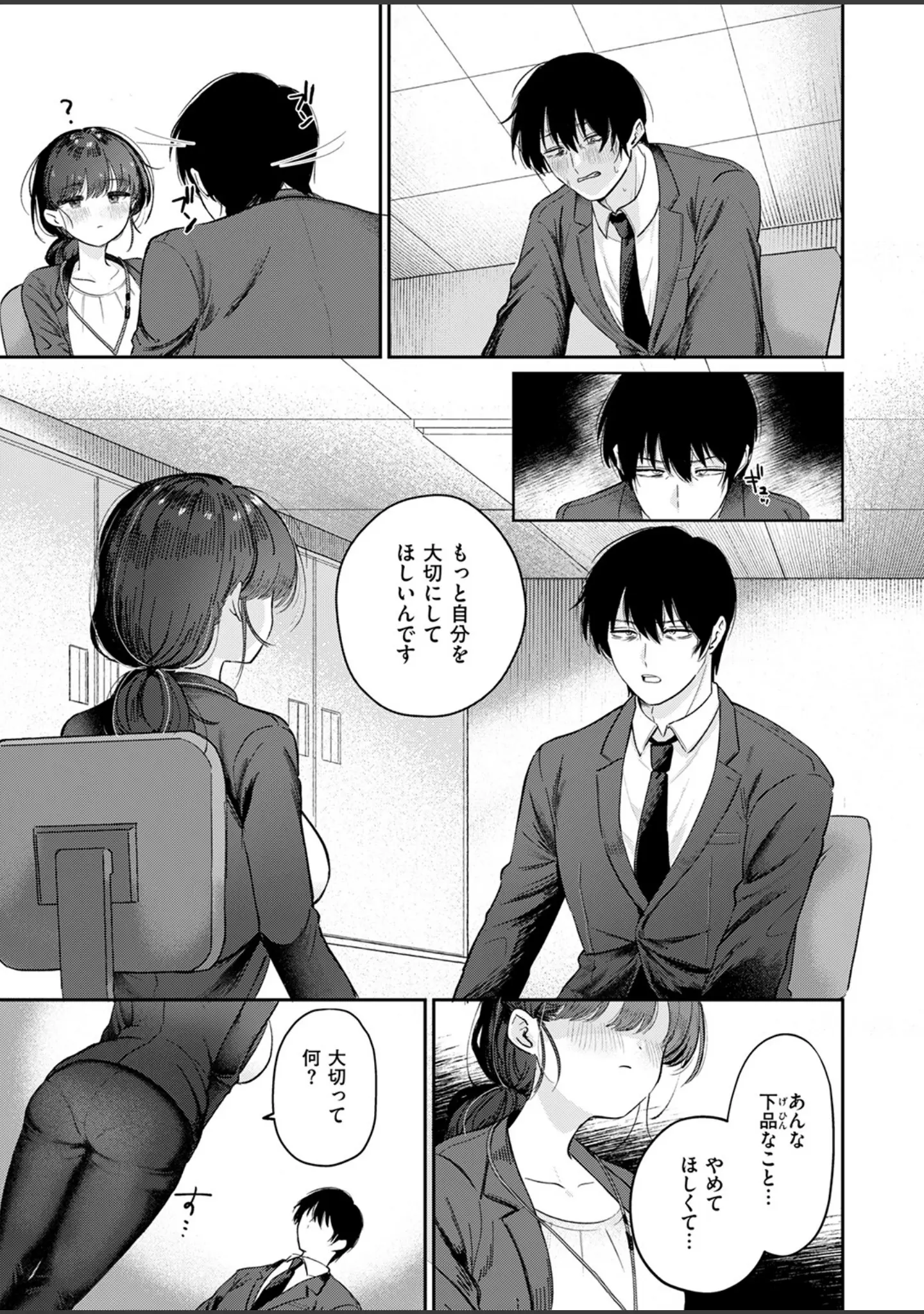 「COMIC快楽天ビースト 2025年08月号」（みくに瑞貴） 試し読み 49ページ目