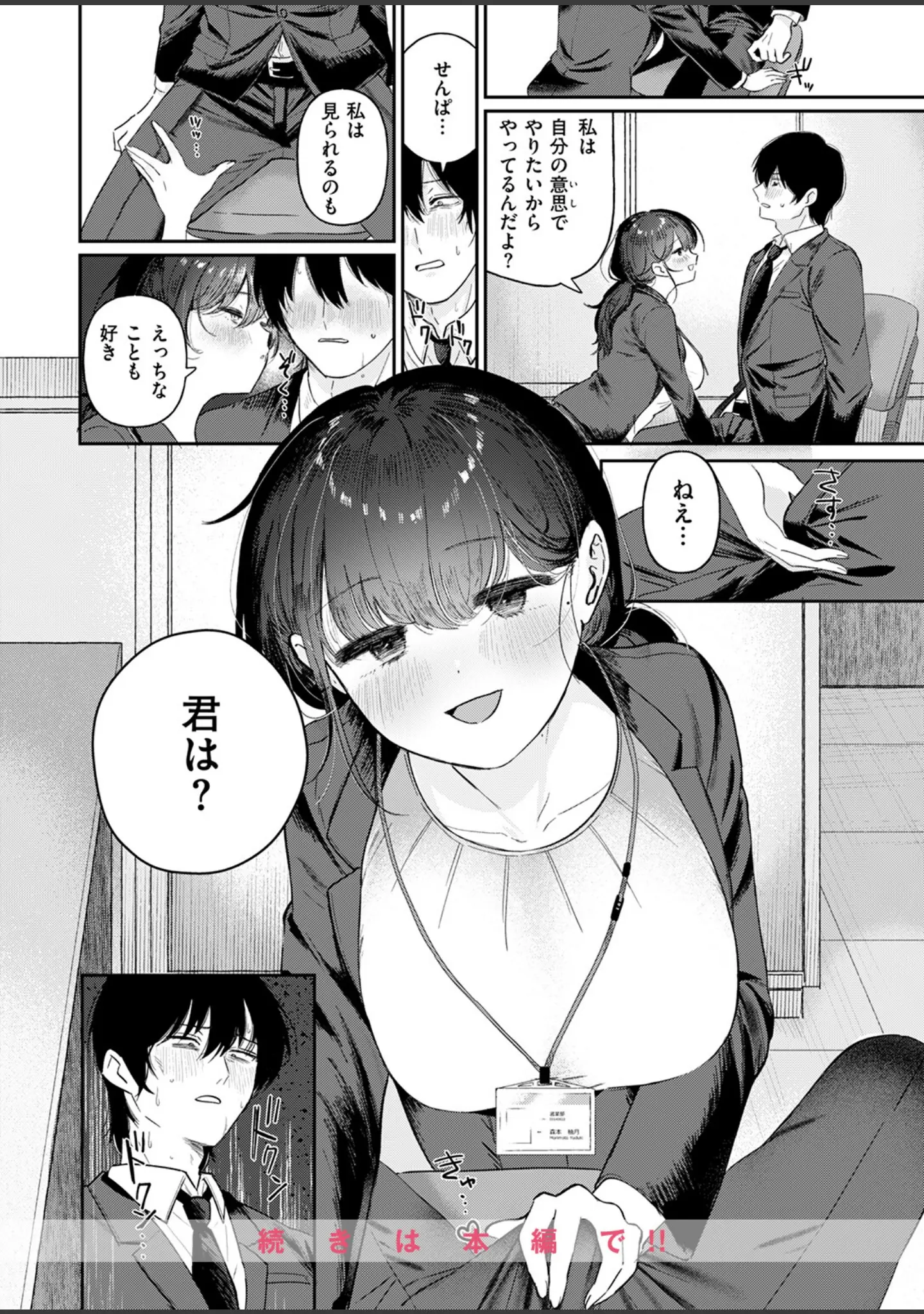 「COMIC快楽天ビースト 2025年08月号」（みくに瑞貴） 試し読み 50ページ目