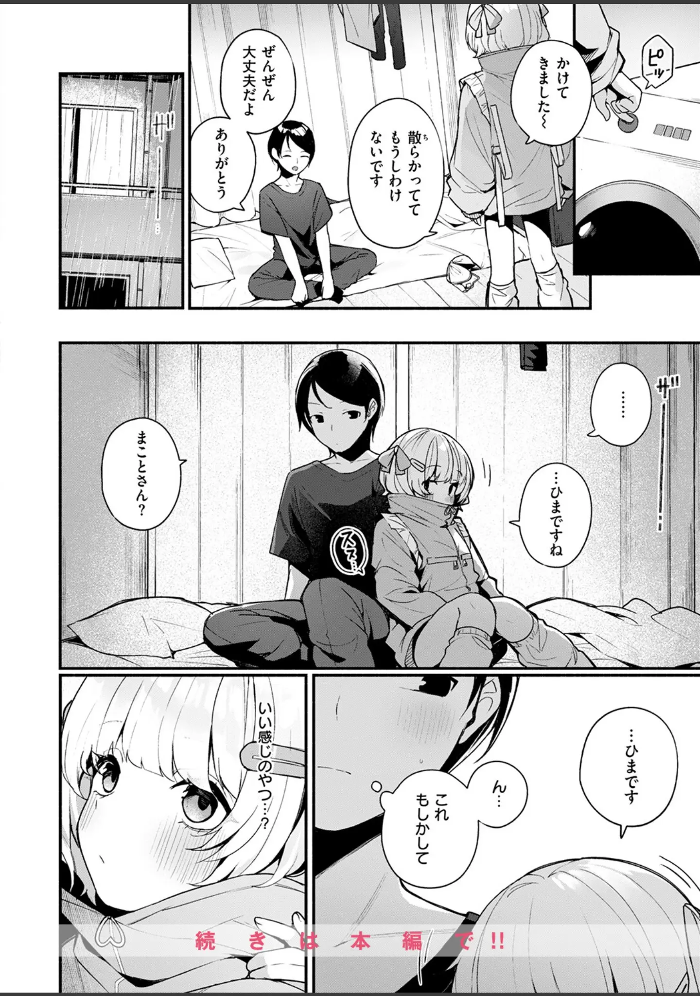 「COMIC快楽天ビースト 2025年08月号」（みくに瑞貴） 試し読み 58ページ目