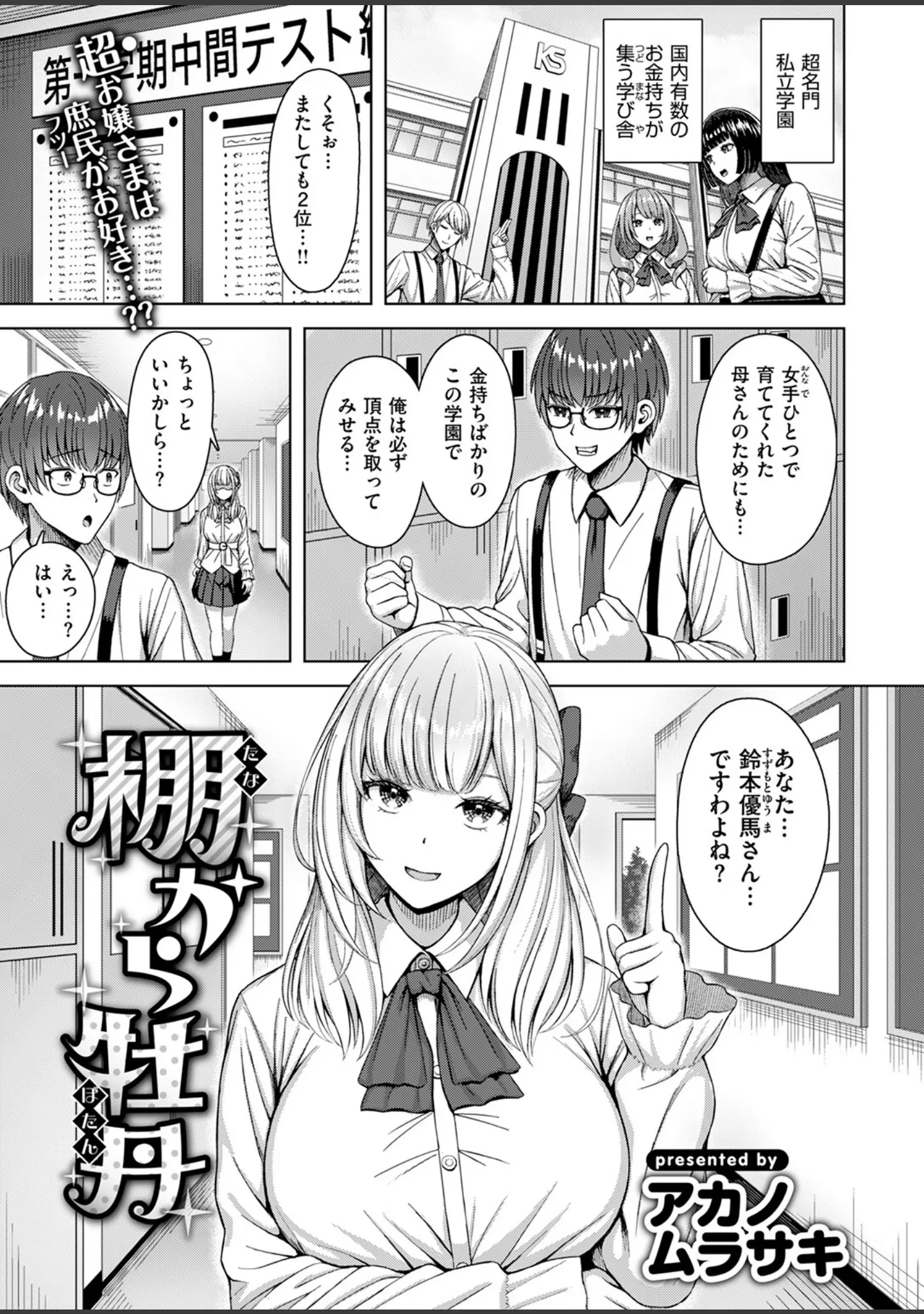 「COMIC快楽天ビースト 2025年08月号」（みくに瑞貴） 試し読み 59ページ目