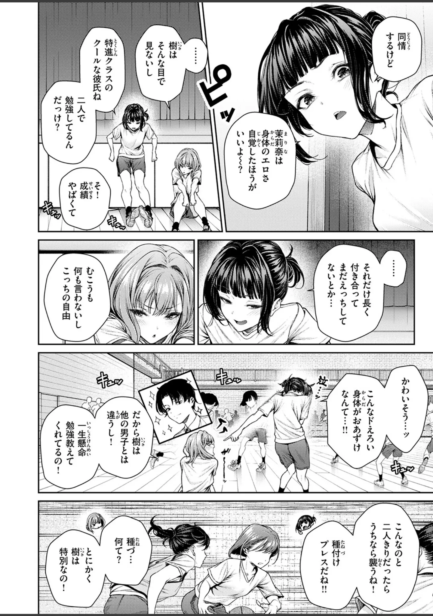 「COMIC快楽天ビースト 2025年08月号」（みくに瑞貴） 試し読み 6ページ目