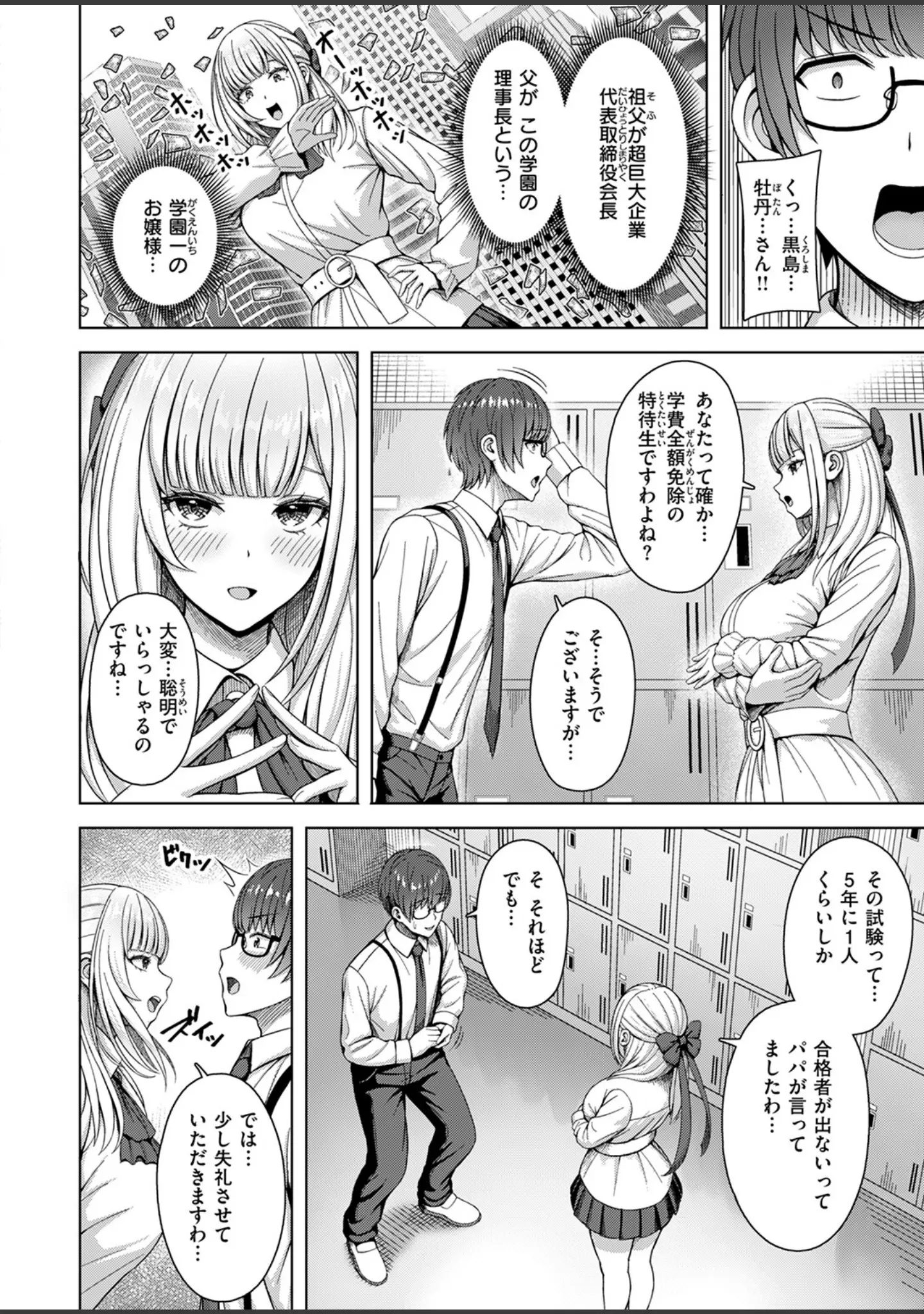 「COMIC快楽天ビースト 2025年08月号」（みくに瑞貴） 試し読み 60ページ目