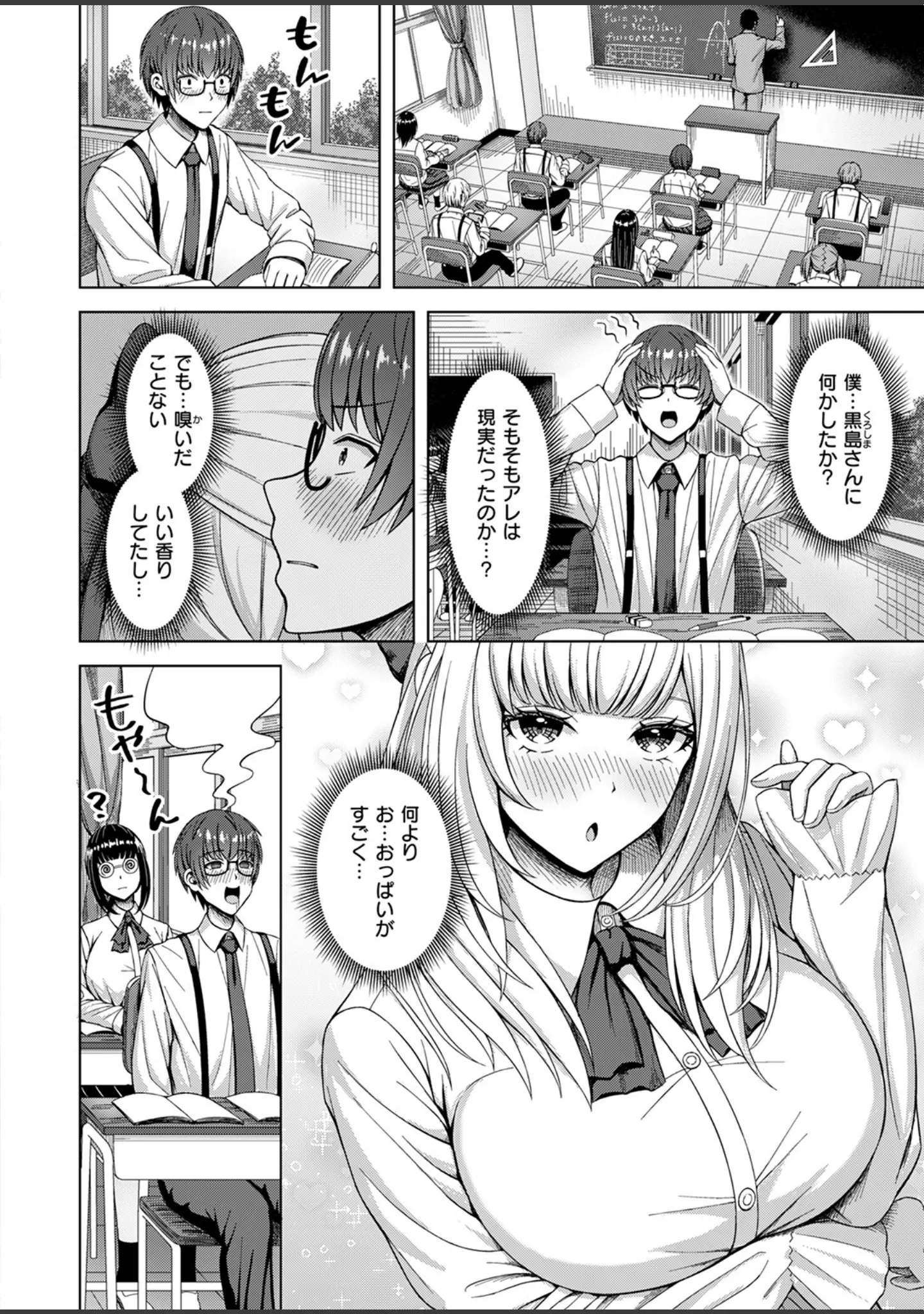 「COMIC快楽天ビースト 2025年08月号」（みくに瑞貴） 試し読み 62ページ目