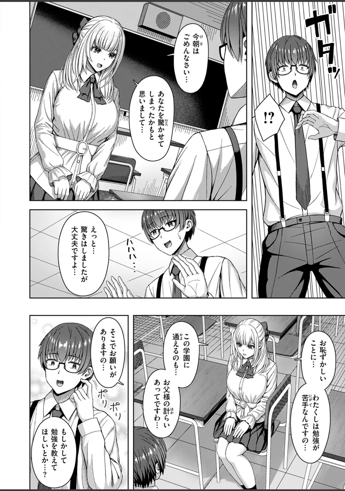 「COMIC快楽天ビースト 2025年08月号」（みくに瑞貴） 試し読み 64ページ目