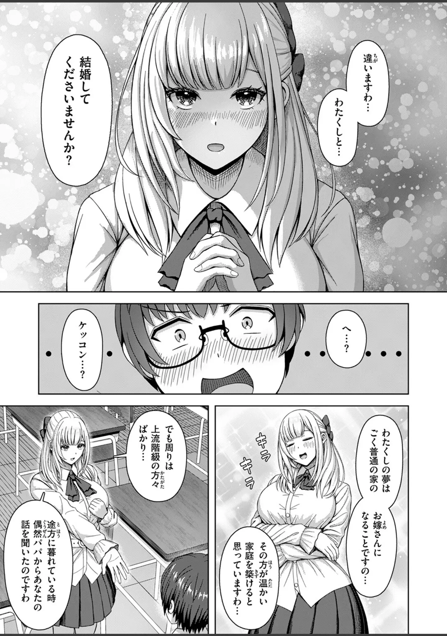 「COMIC快楽天ビースト 2025年08月号」（みくに瑞貴） 試し読み 65ページ目
