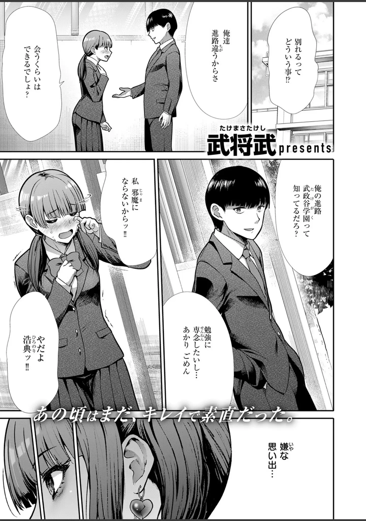 「COMIC快楽天ビースト 2025年08月号」（みくに瑞貴） 試し読み 67ページ目