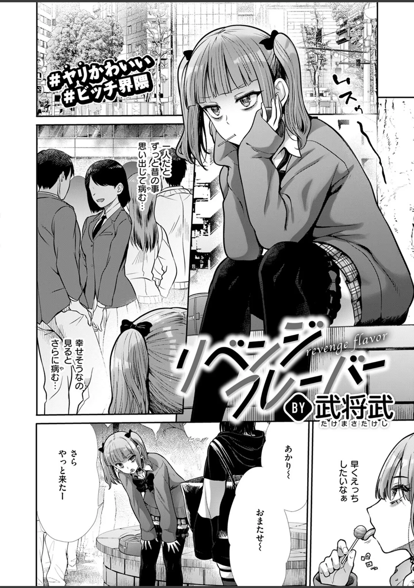 「COMIC快楽天ビースト 2025年08月号」（みくに瑞貴） 試し読み 68ページ目