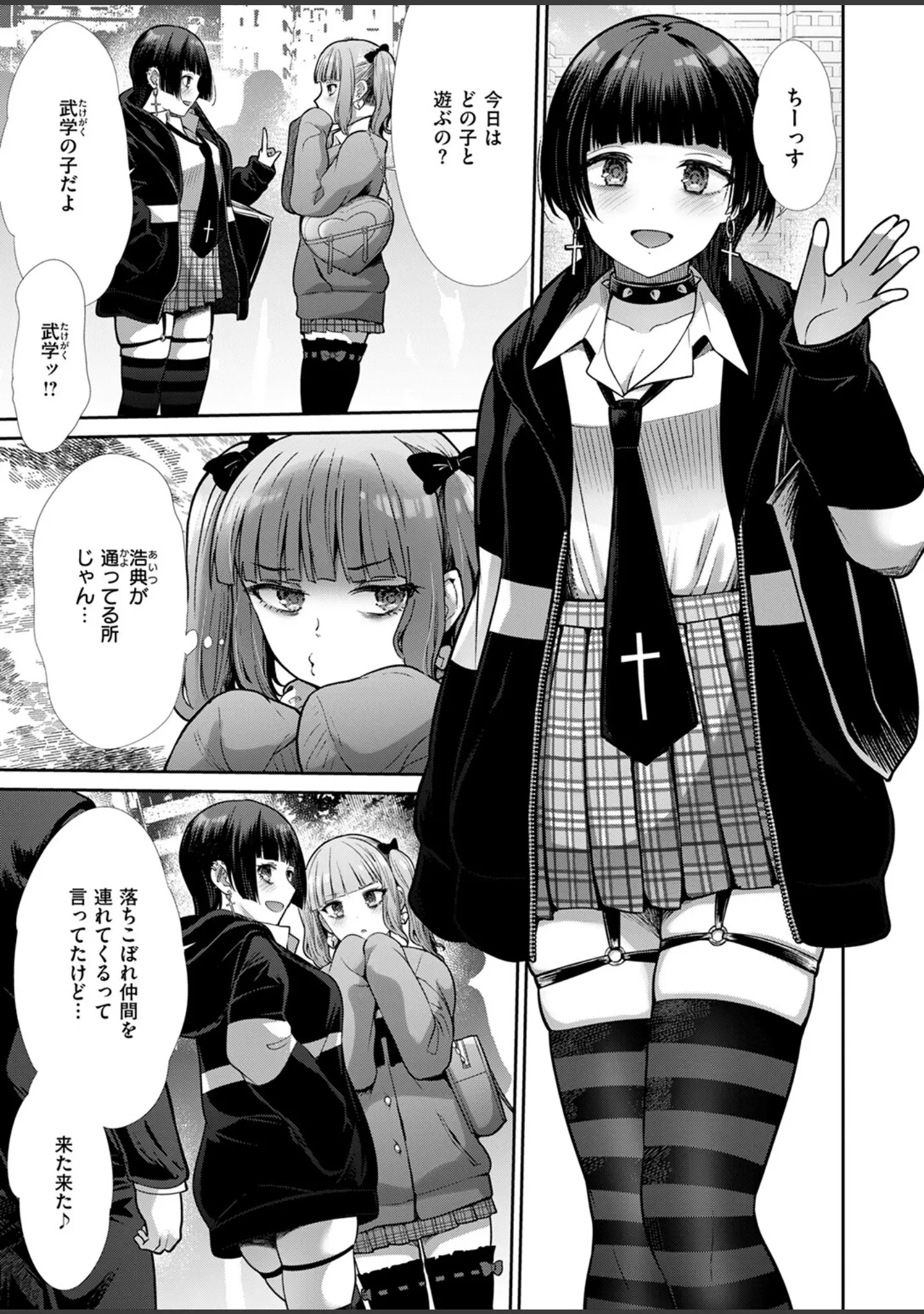 「COMIC快楽天ビースト 2025年08月号」（みくに瑞貴） 試し読み 69ページ目
