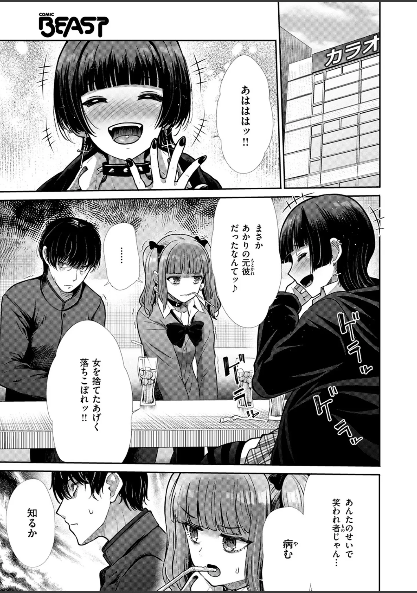 「COMIC快楽天ビースト 2025年08月号」（みくに瑞貴） 試し読み 71ページ目