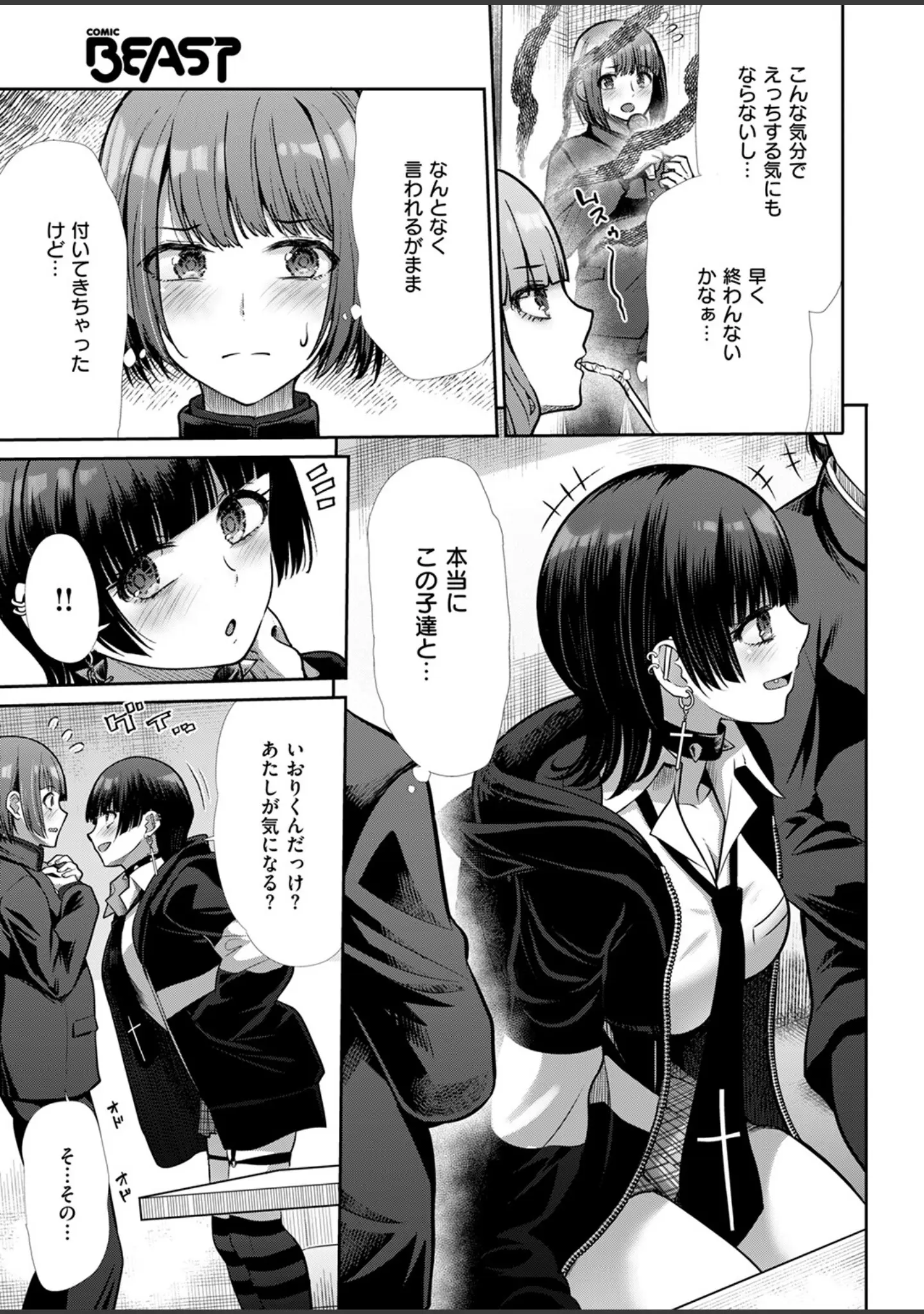 「COMIC快楽天ビースト 2025年08月号」（みくに瑞貴） 試し読み 73ページ目