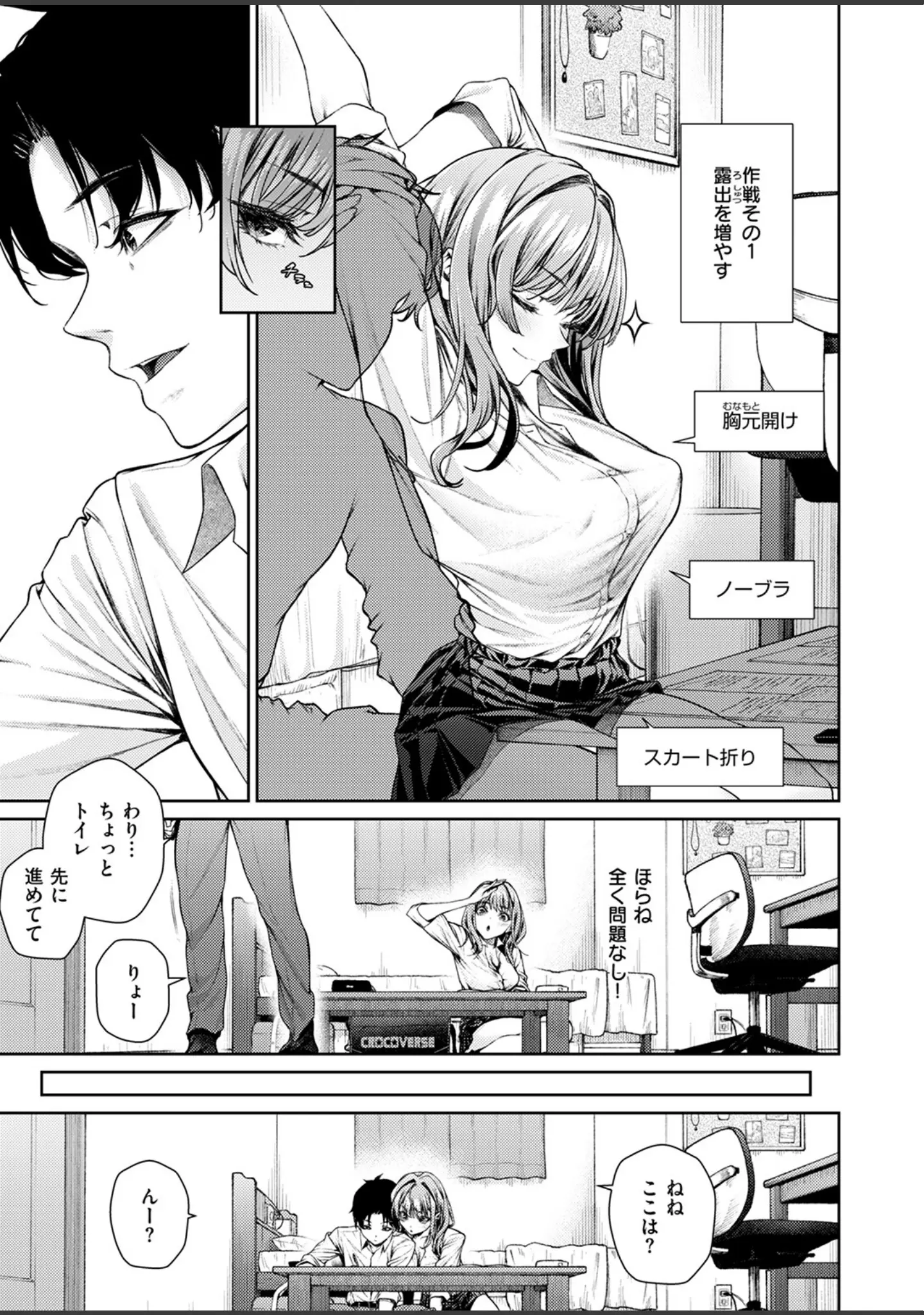 「COMIC快楽天ビースト 2025年08月号」（みくに瑞貴） 試し読み 9ページ目