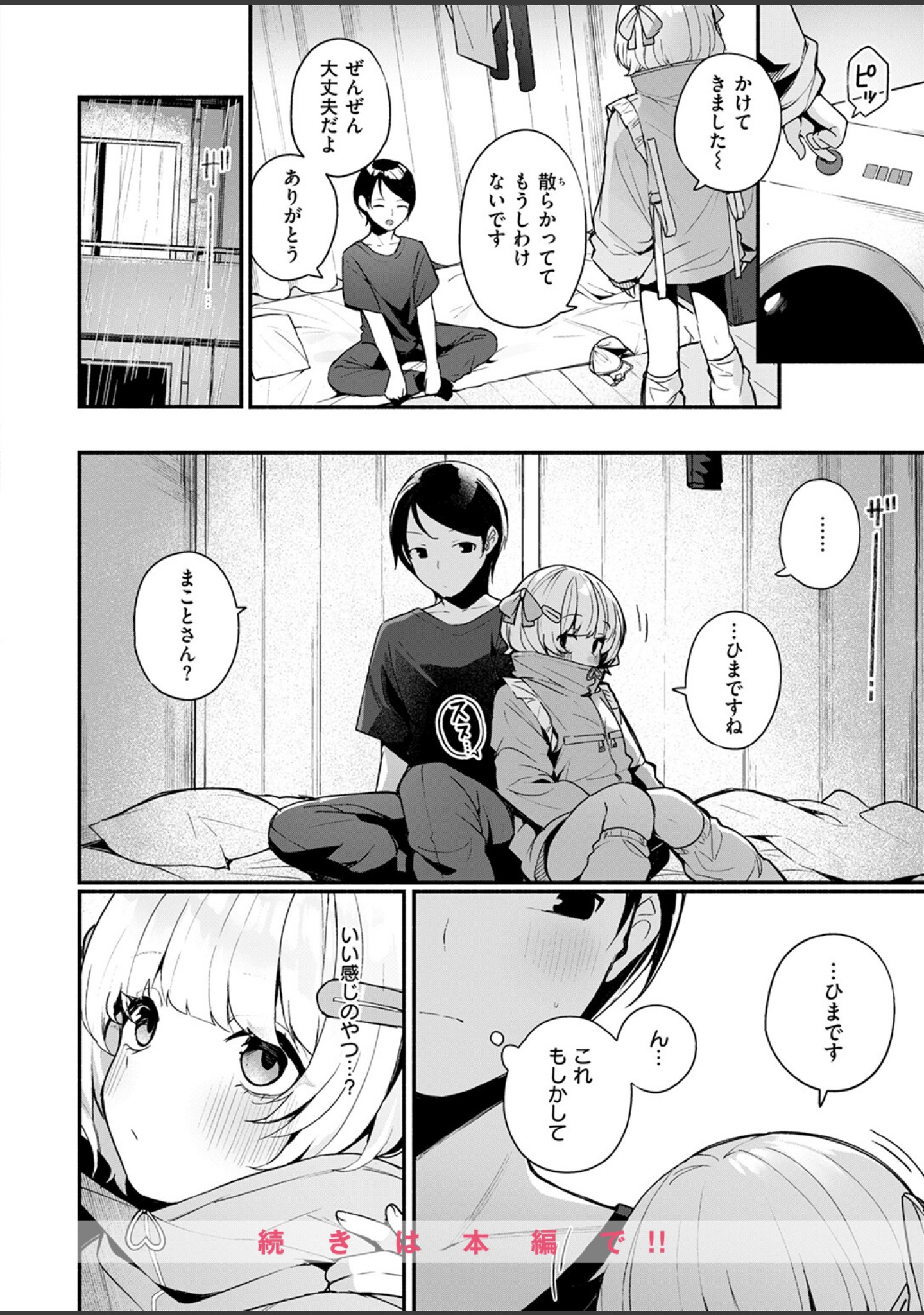 ふわふわすりむ（単話） サンプル 10