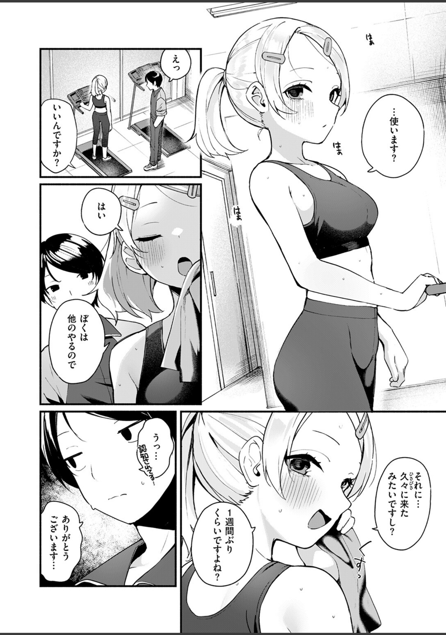 ふわふわすりむ（単話） サンプル 4