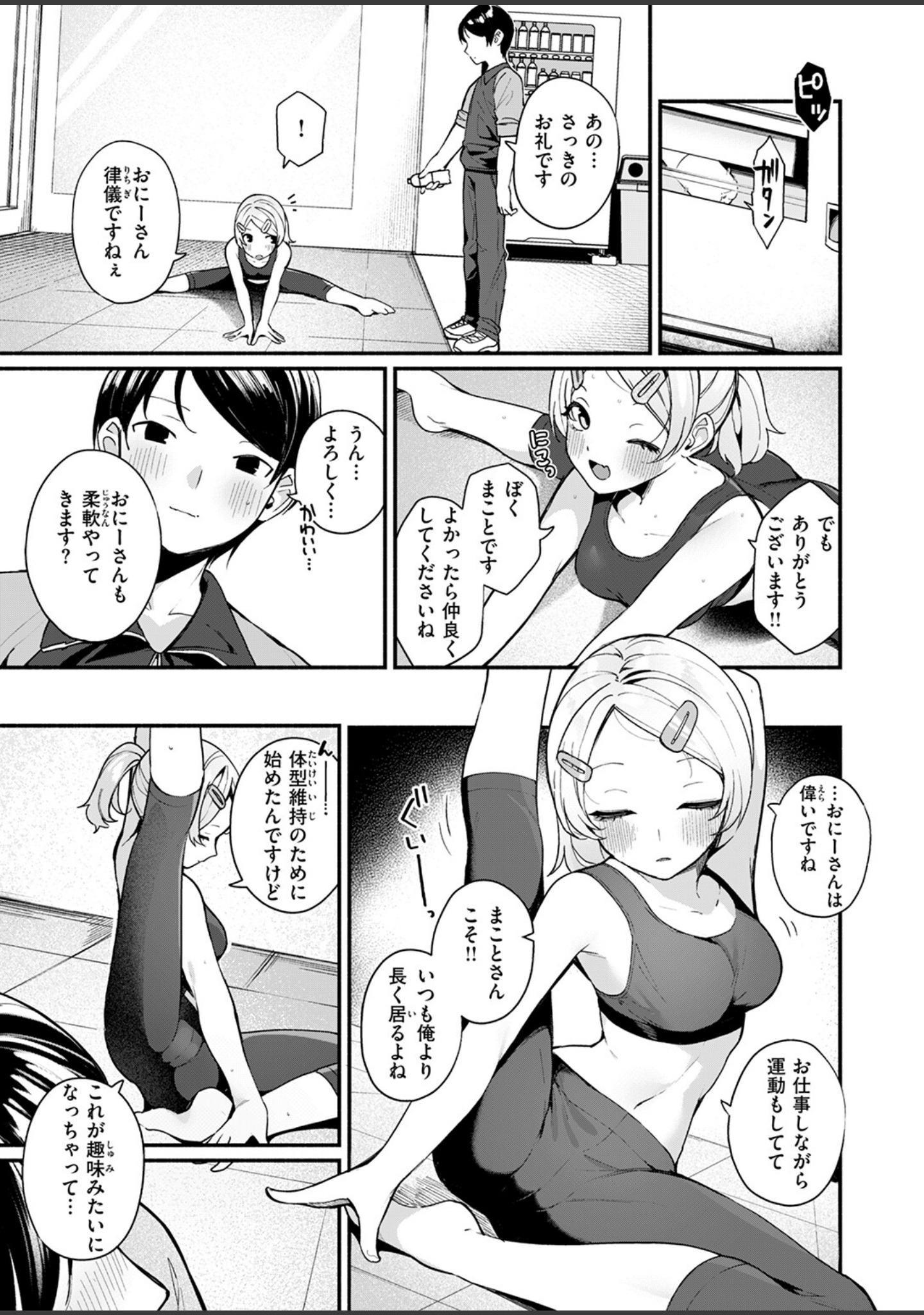 ふわふわすりむ（単話） サンプル 5