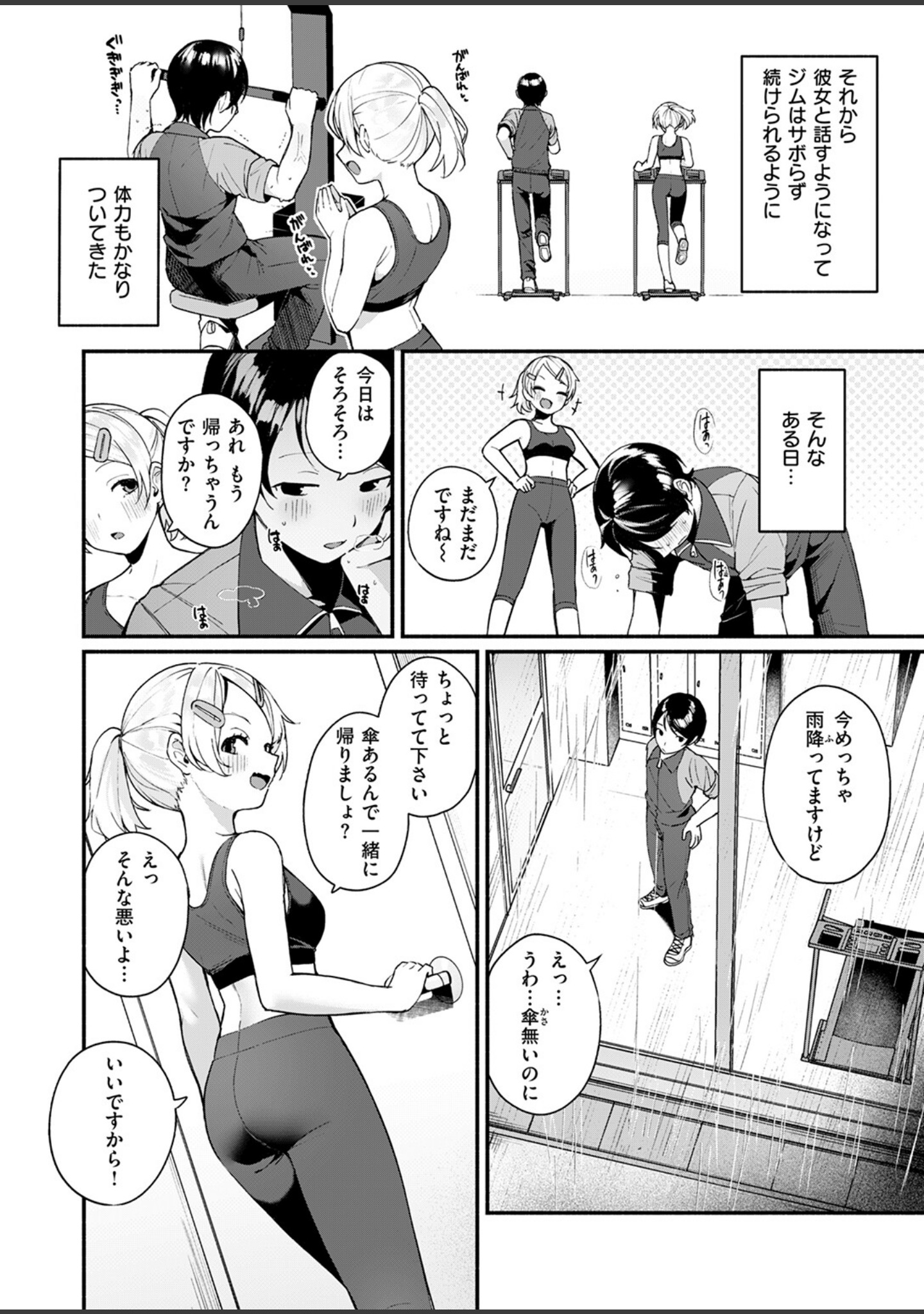 ふわふわすりむ（単話） サンプル 6