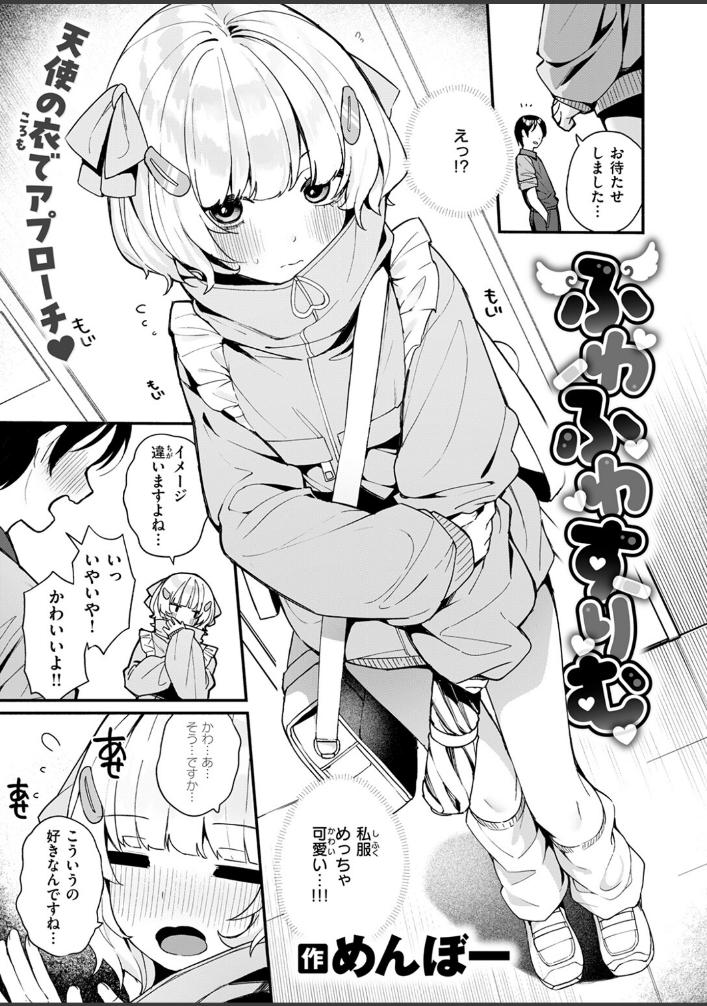 ふわふわすりむ（単話） サンプル 7