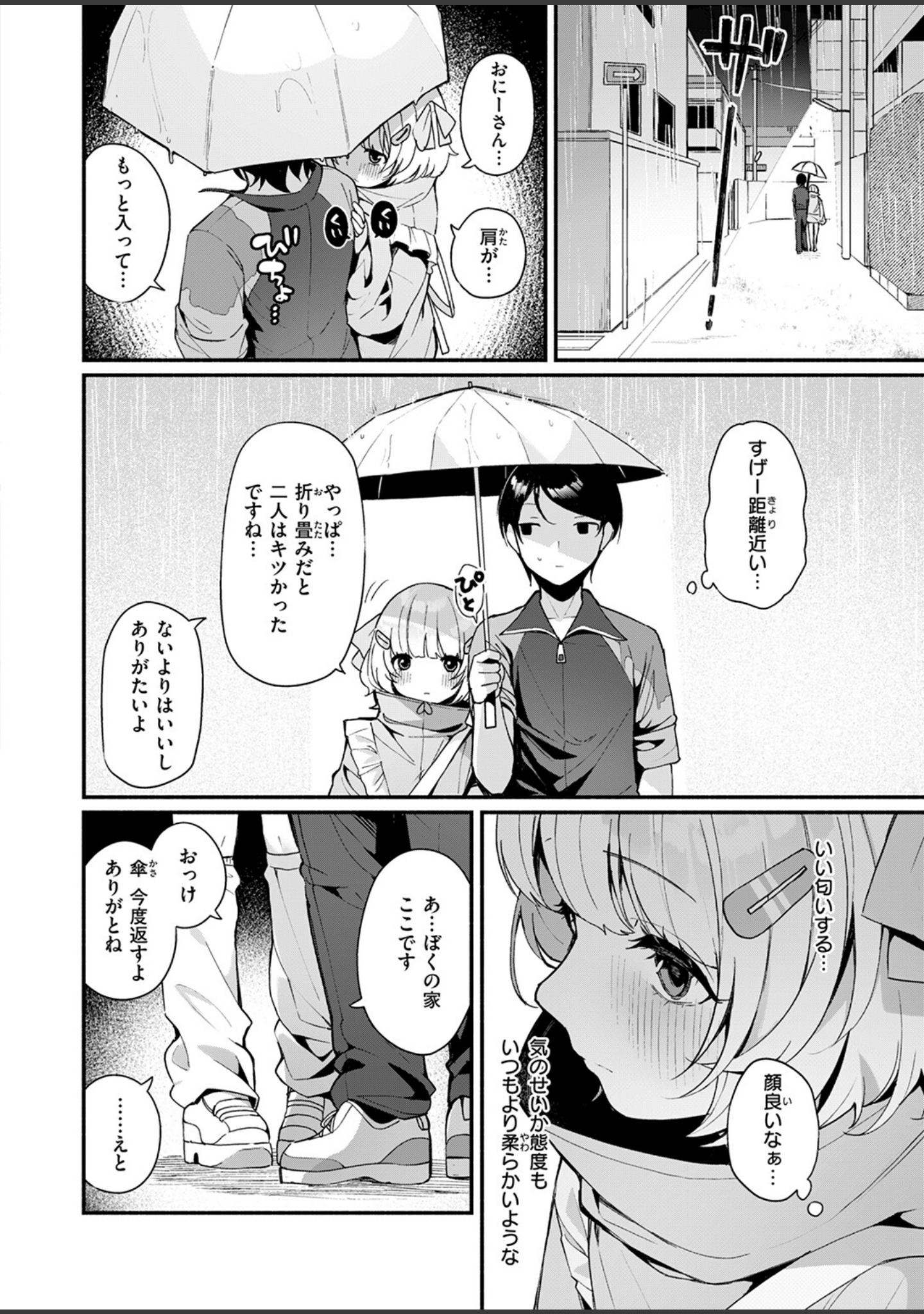 ふわふわすりむ（単話） サンプル 8