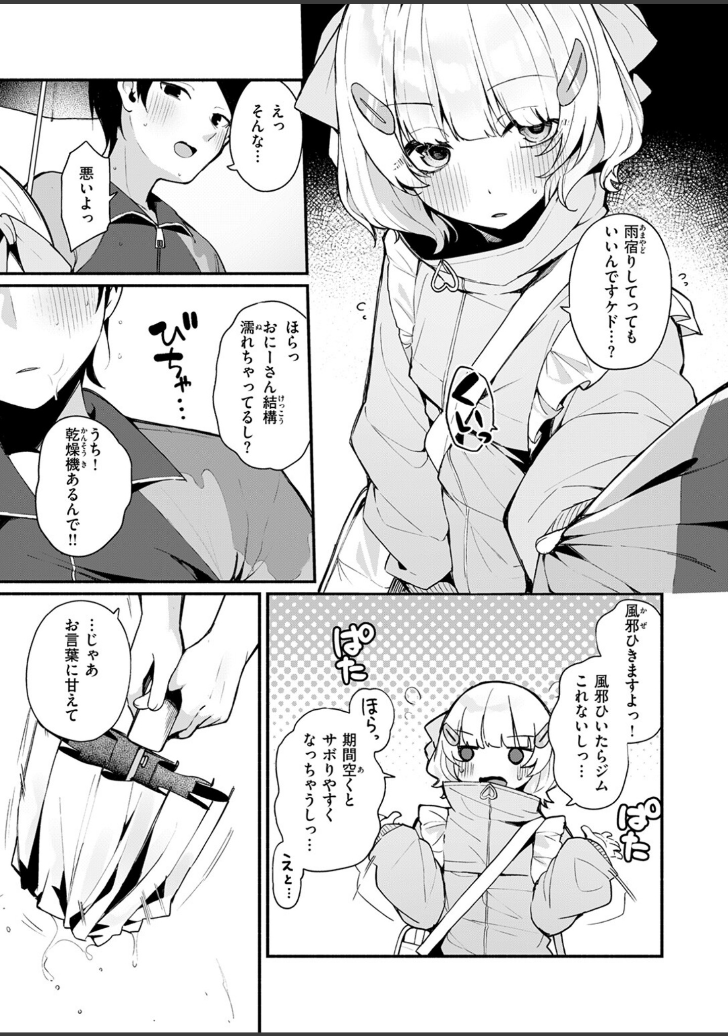 ふわふわすりむ（単話） サンプル 9
