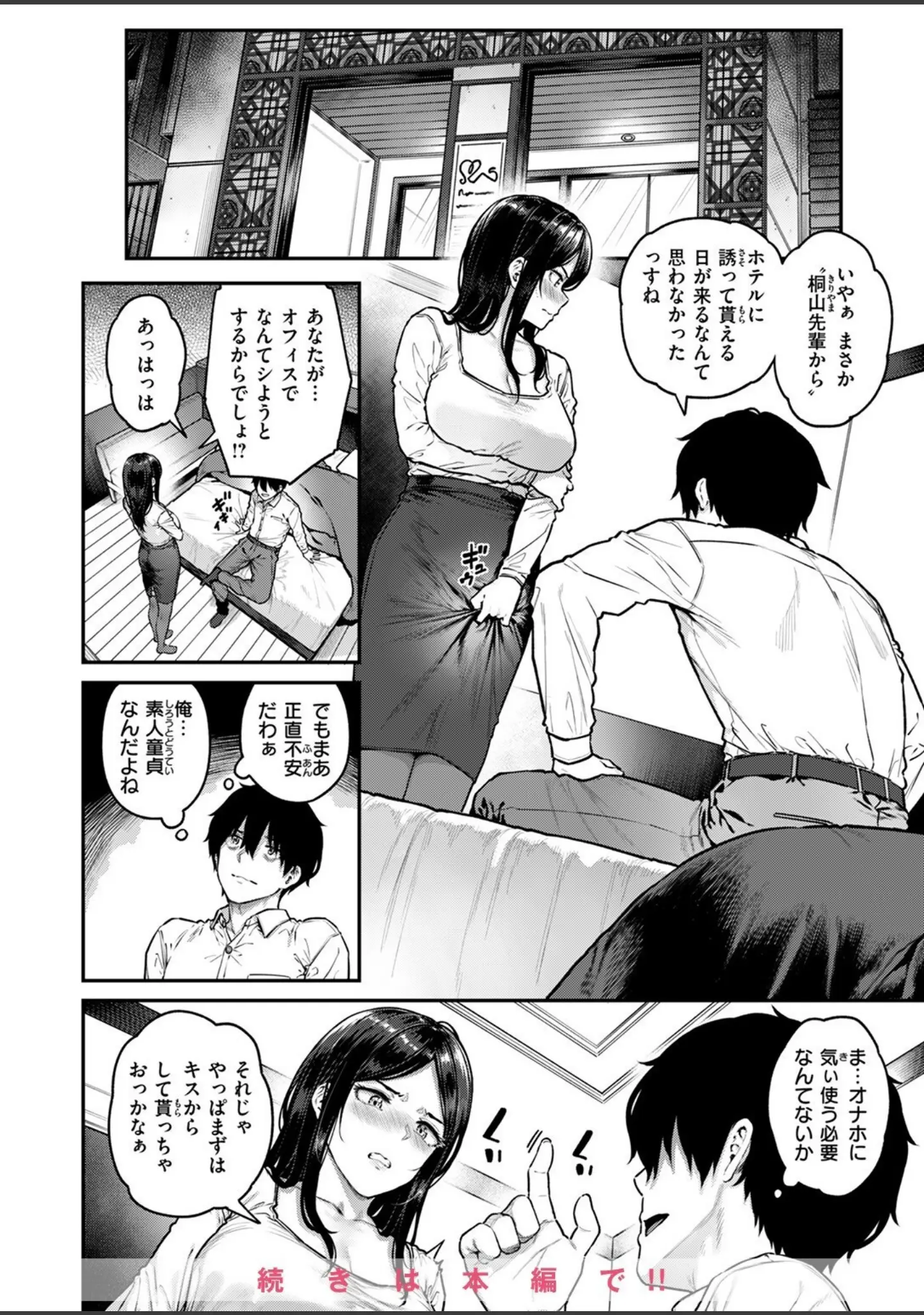 「COMIC失楽天 2025年08月号」（さじぺん） 試し読み 10ページ目