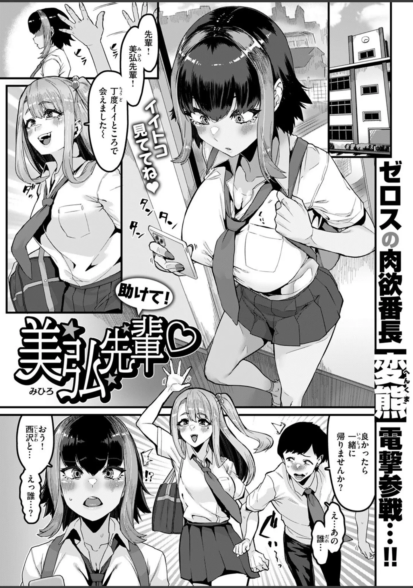 「COMIC失楽天 2025年08月号」（さじぺん） 試し読み 11ページ目