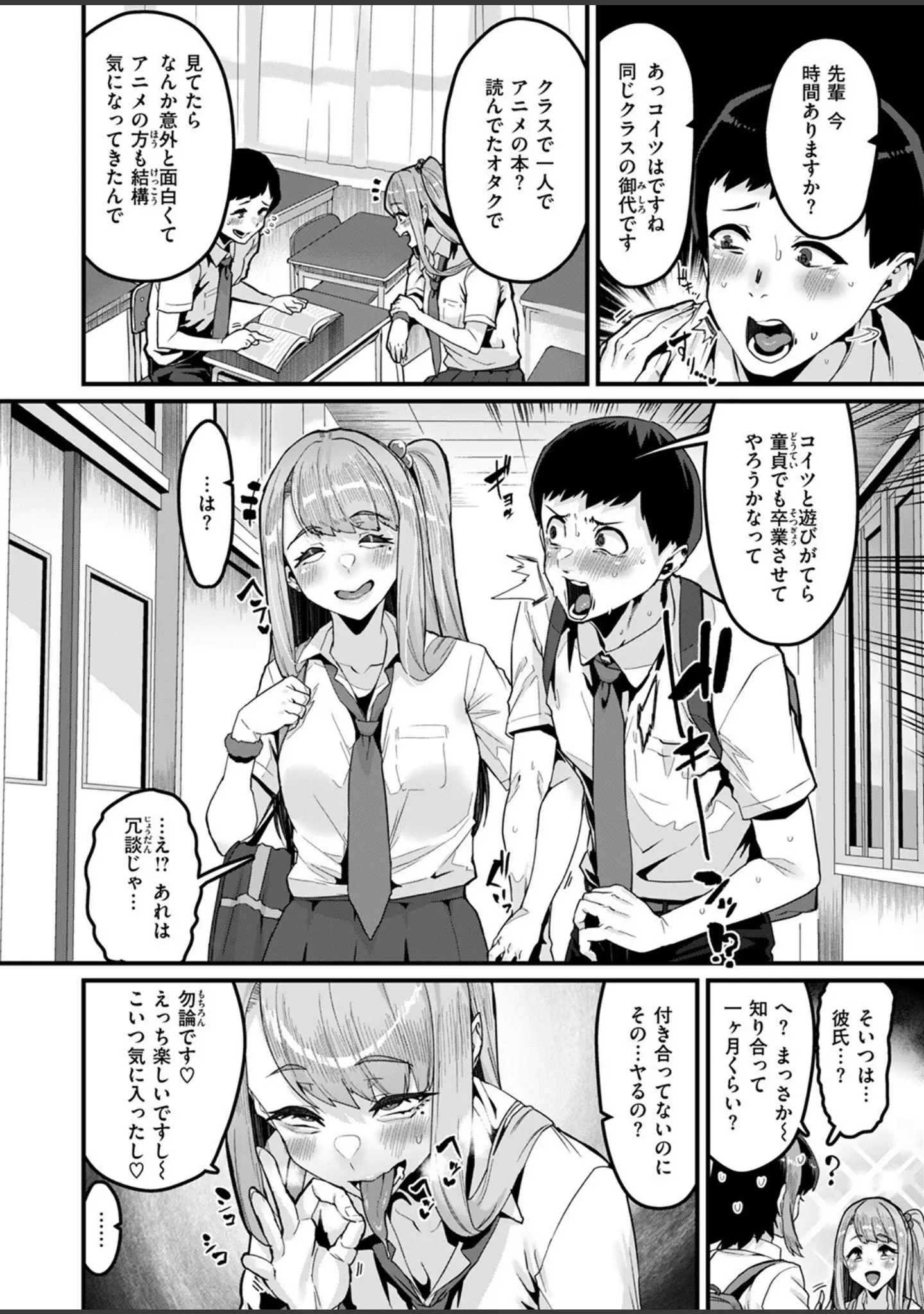 「COMIC失楽天 2025年08月号」（さじぺん） 試し読み 12ページ目