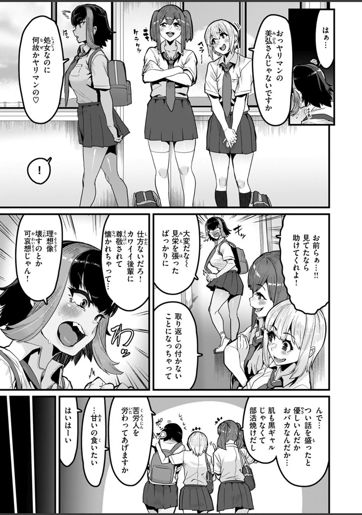「COMIC失楽天 2025年08月号」（さじぺん） 試し読み 15ページ目